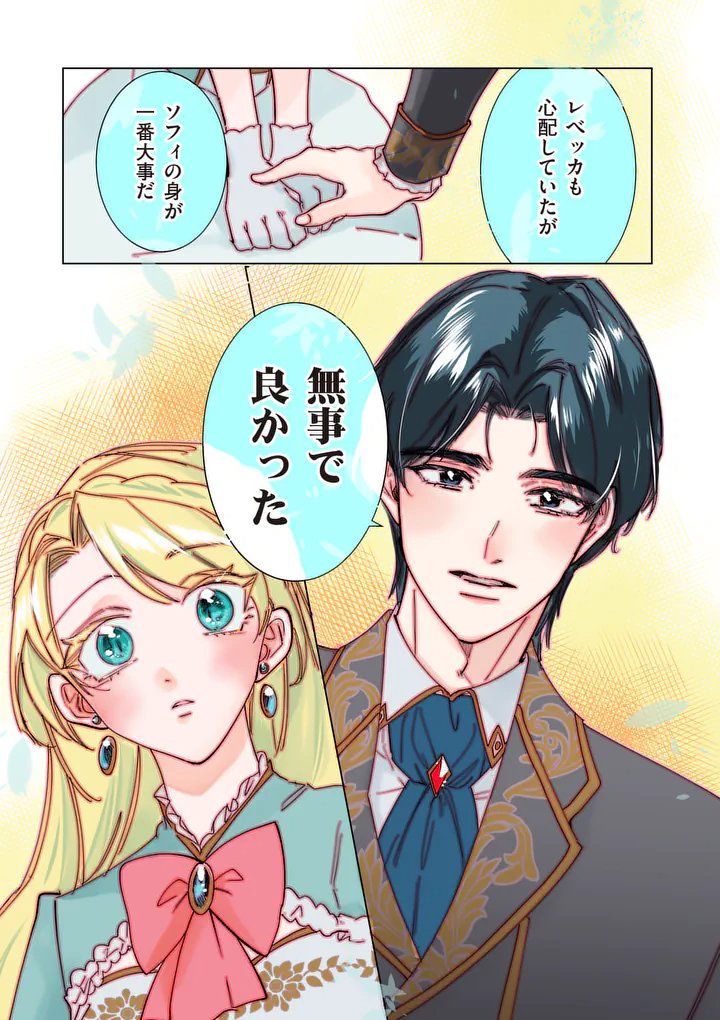 Gijou ga Akuyaku Reijou to shite Hametsu suru Koto wo Shitta no de, Mechakucha Aishimasu Chapter 37 11ページ