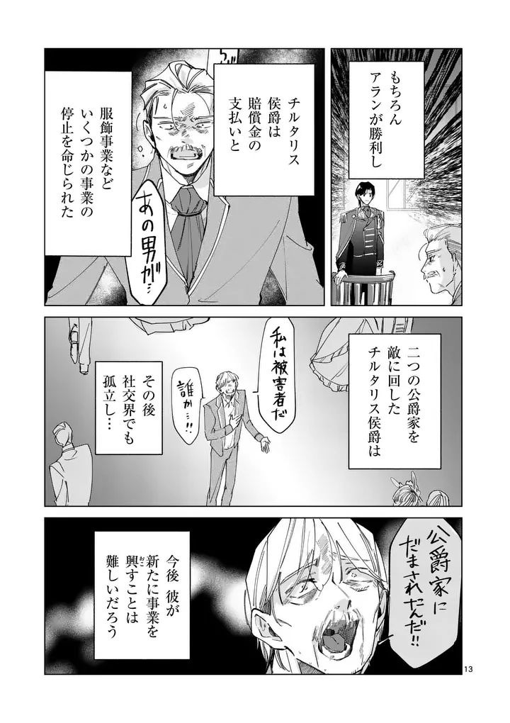 Gijou ga Akuyaku Reijou to shite Hametsu suru Koto wo Shitta no de, Mechakucha Aishimasu Chapter 37 13ページ