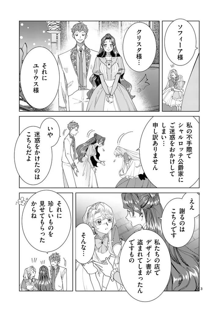 Gijou ga Akuyaku Reijou to shite Hametsu suru Koto wo Shitta no de, Mechakucha Aishimasu Chapter 37 3ページ