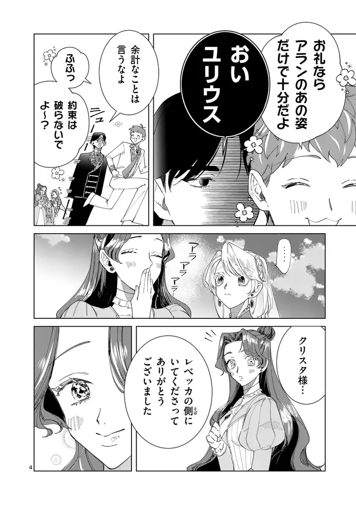 Gijou ga Akuyaku Reijou to shite Hametsu suru Koto wo Shitta no de, Mechakucha Aishimasu Chapter 37 4ページ