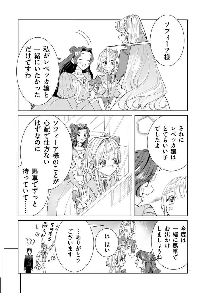 Gijou ga Akuyaku Reijou to shite Hametsu suru Koto wo Shitta no de, Mechakucha Aishimasu Chapter 37 5ページ