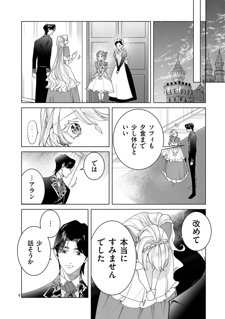 Gijou ga Akuyaku Reijou to shite Hametsu suru Koto wo Shitta no de, Mechakucha Aishimasu Chapter 37 6ページ