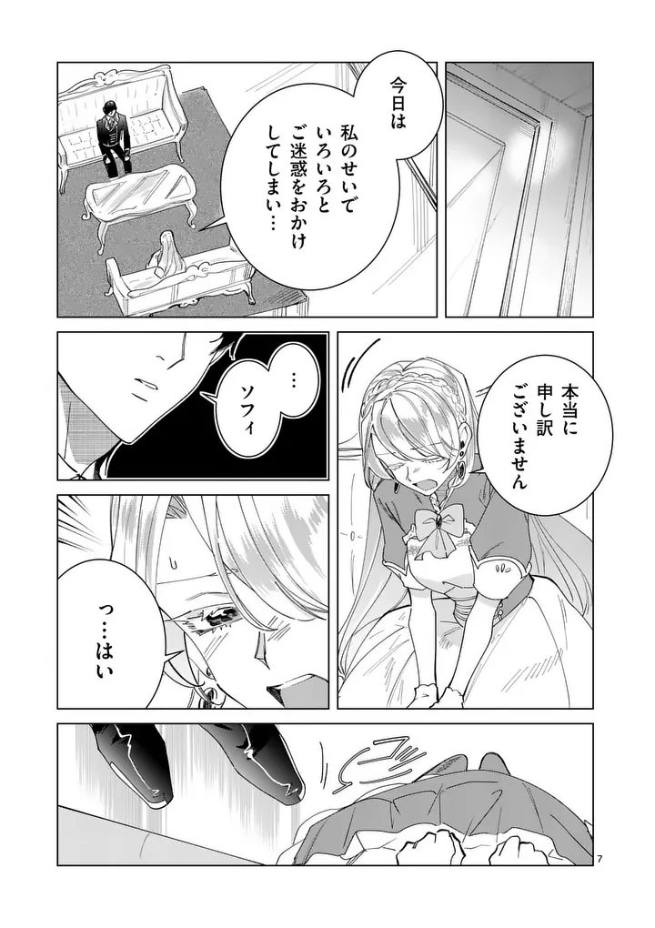 Gijou ga Akuyaku Reijou to shite Hametsu suru Koto wo Shitta no de, Mechakucha Aishimasu Chapter 37 7ページ