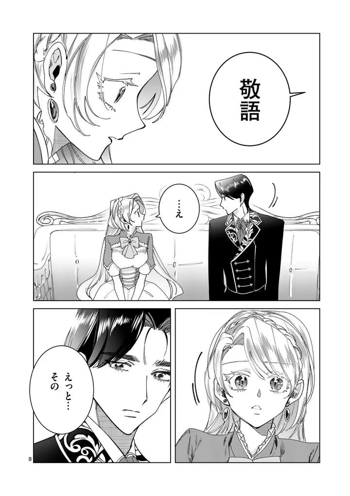 Gijou ga Akuyaku Reijou to shite Hametsu suru Koto wo Shitta no de, Mechakucha Aishimasu Chapter 37 8ページ
