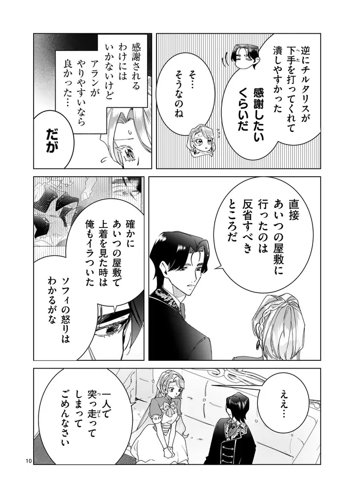Gijou ga Akuyaku Reijou to shite Hametsu suru Koto wo Shitta no de, Mechakucha Aishimasu Chapter 37 10ページ