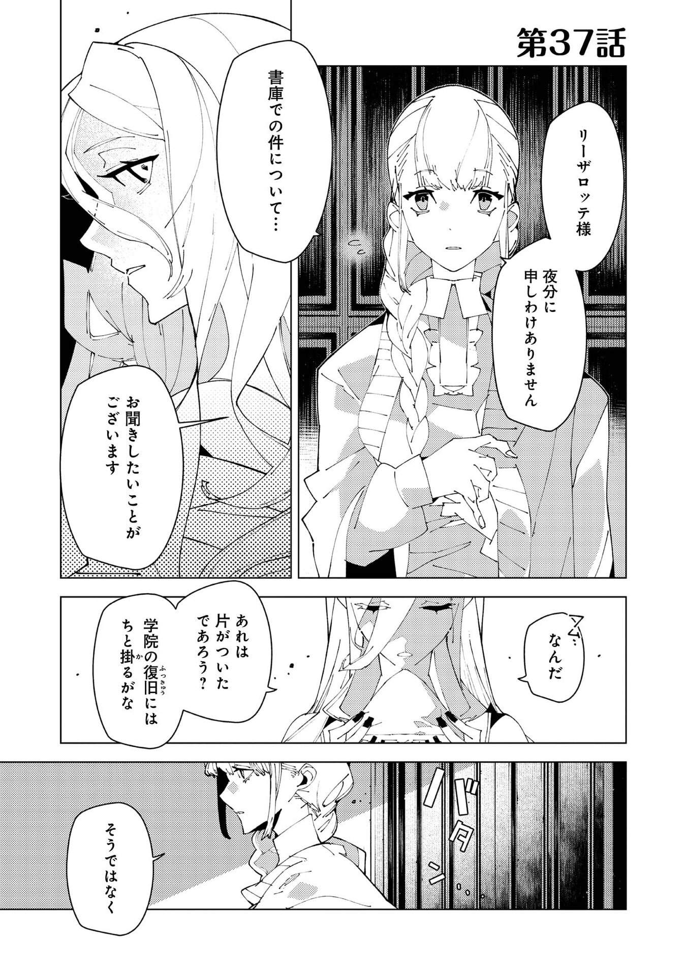 Sekigan, Sekiwan, Sekkyaku no Majutsushi - Mori no Koya ni Komotteitara Haya 2000-nen. Kizukeba Majin to Yobareteita. Boku wa Tada Majutsu no Tankyuu wo Shitai Dake na no ni Chapter 37 1ページ