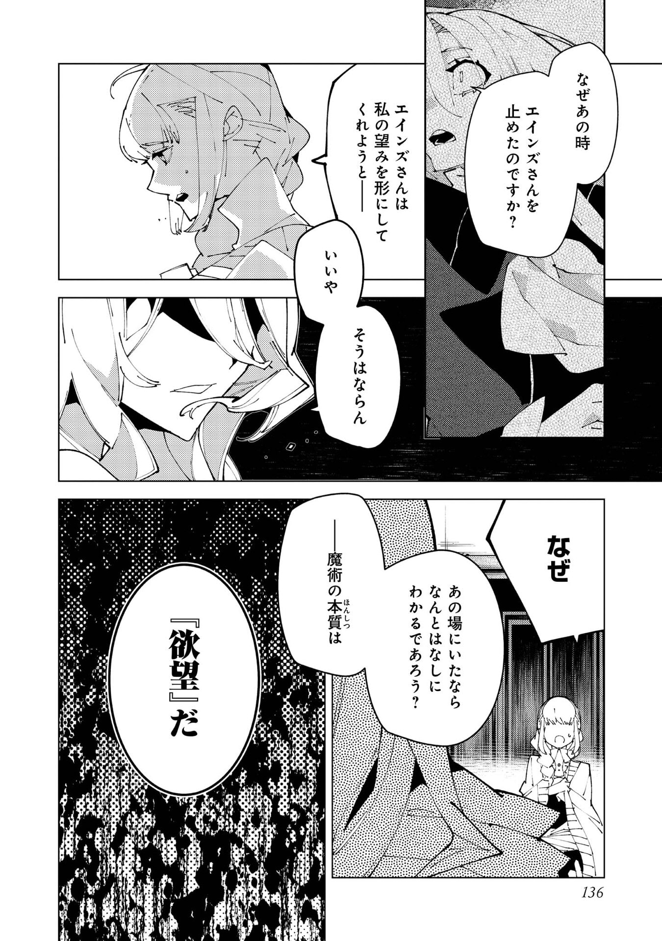 Sekigan, Sekiwan, Sekkyaku no Majutsushi - Mori no Koya ni Komotteitara Haya 2000-nen. Kizukeba Majin to Yobareteita. Boku wa Tada Majutsu no Tankyuu wo Shitai Dake na no ni Chapter 37 2ページ