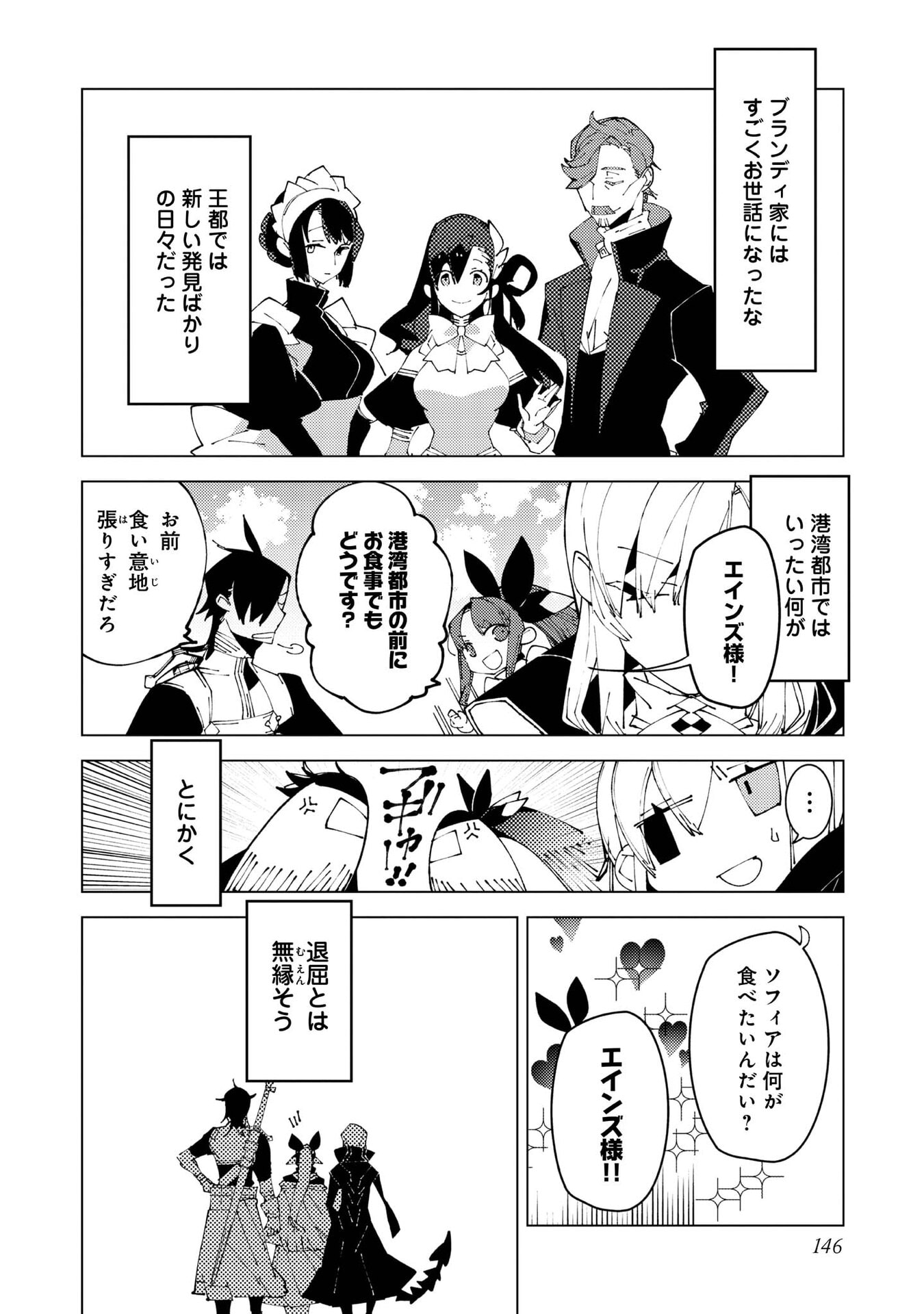 Sekigan, Sekiwan, Sekkyaku no Majutsushi - Mori no Koya ni Komotteitara Haya 2000-nen. Kizukeba Majin to Yobareteita. Boku wa Tada Majutsu no Tankyuu wo Shitai Dake na no ni Chapter 37 12ページ