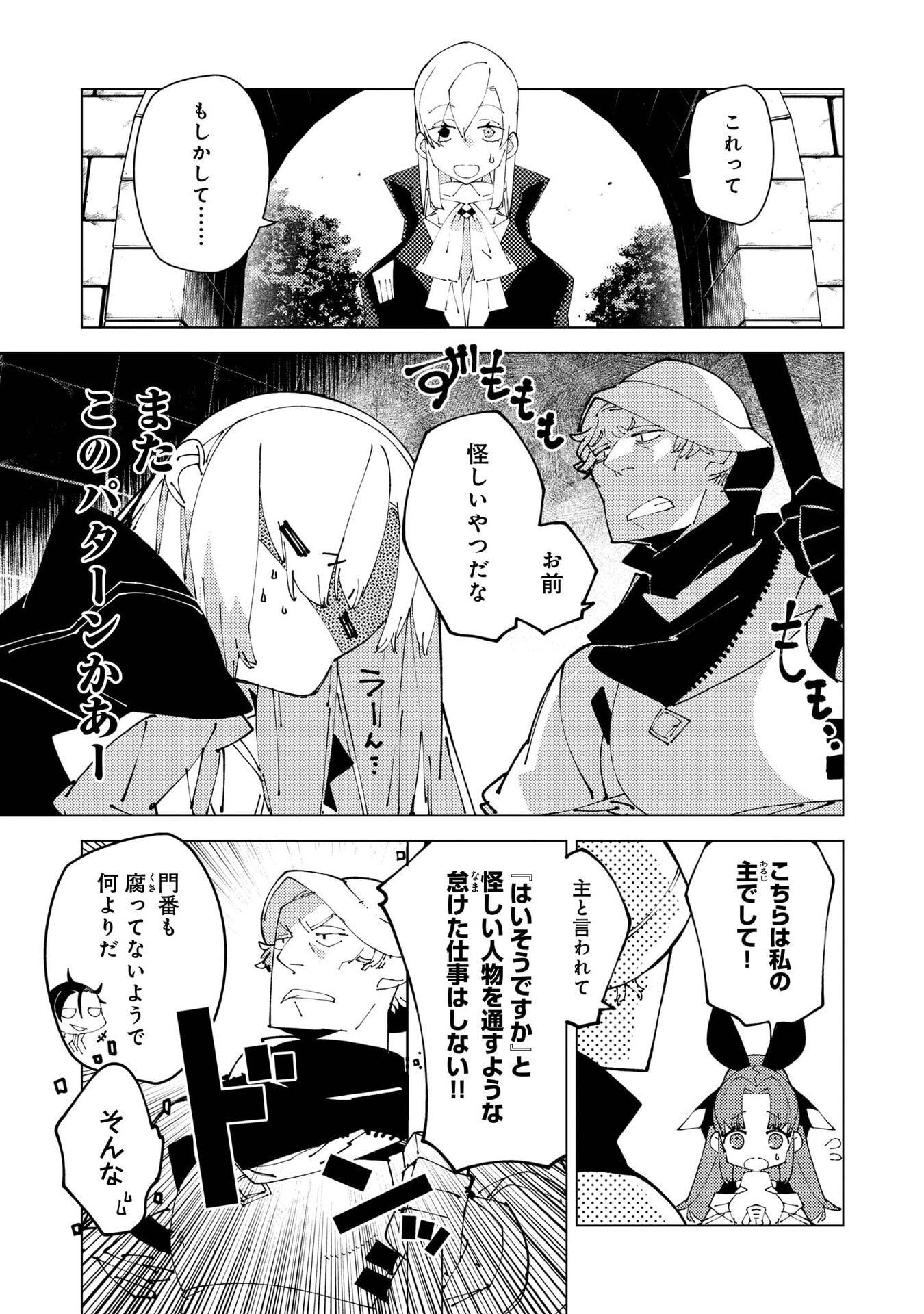 Sekigan, Sekiwan, Sekkyaku no Majutsushi - Mori no Koya ni Komotteitara Haya 2000-nen. Kizukeba Majin to Yobareteita. Boku wa Tada Majutsu no Tankyuu wo Shitai Dake na no ni Chapter 37 13ページ