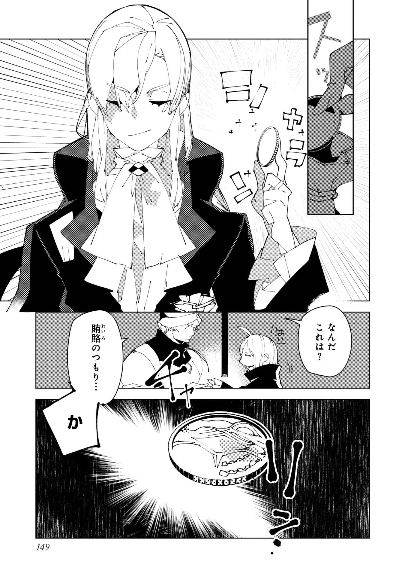 Sekigan, Sekiwan, Sekkyaku no Majutsushi - Mori no Koya ni Komotteitara Haya 2000-nen. Kizukeba Majin to Yobareteita. Boku wa Tada Majutsu no Tankyuu wo Shitai Dake na no ni Chapter 37 15ページ