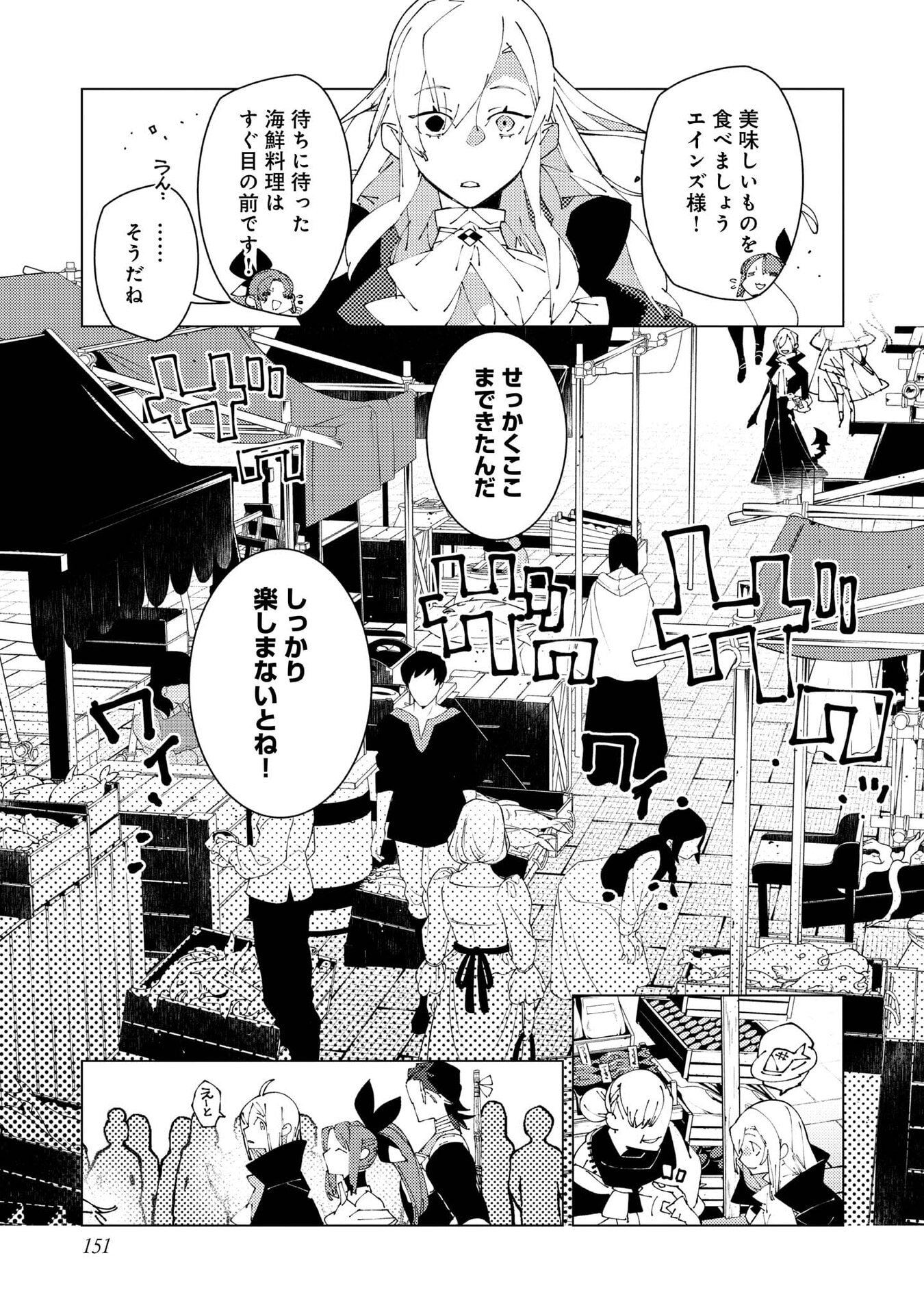 Sekigan, Sekiwan, Sekkyaku no Majutsushi - Mori no Koya ni Komotteitara Haya 2000-nen. Kizukeba Majin to Yobareteita. Boku wa Tada Majutsu no Tankyuu wo Shitai Dake na no ni Chapter 37 17ページ