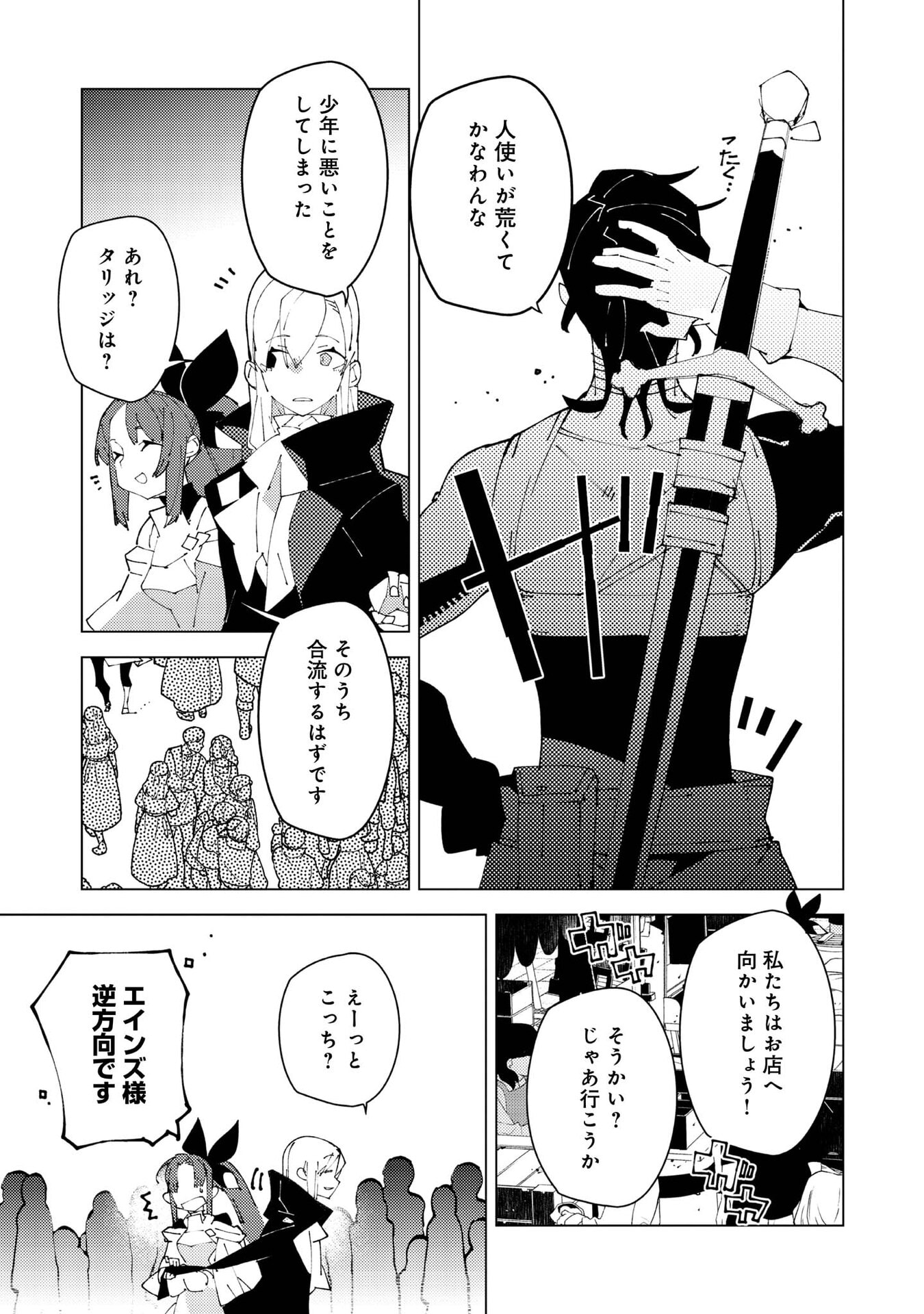 Sekigan, Sekiwan, Sekkyaku no Majutsushi - Mori no Koya ni Komotteitara Haya 2000-nen. Kizukeba Majin to Yobareteita. Boku wa Tada Majutsu no Tankyuu wo Shitai Dake na no ni Chapter 37 19ページ