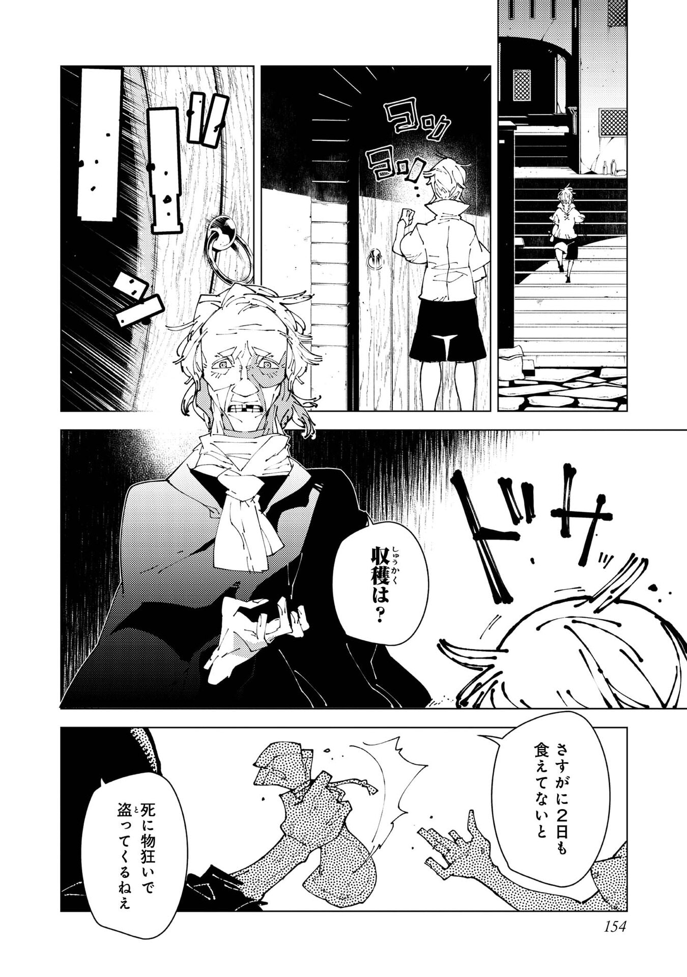 Sekigan, Sekiwan, Sekkyaku no Majutsushi - Mori no Koya ni Komotteitara Haya 2000-nen. Kizukeba Majin to Yobareteita. Boku wa Tada Majutsu no Tankyuu wo Shitai Dake na no ni Chapter 37 20ページ