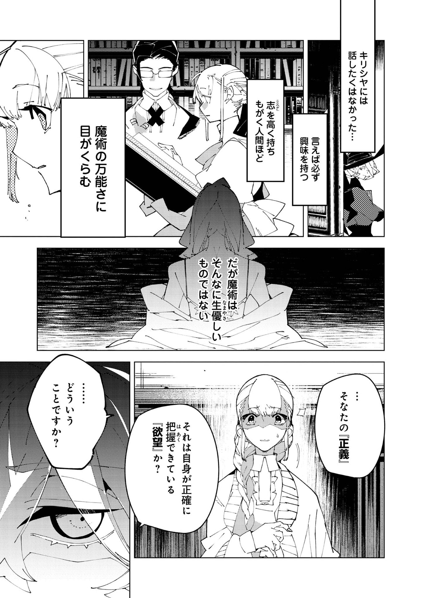 Sekigan, Sekiwan, Sekkyaku no Majutsushi - Mori no Koya ni Komotteitara Haya 2000-nen. Kizukeba Majin to Yobareteita. Boku wa Tada Majutsu no Tankyuu wo Shitai Dake na no ni Chapter 37 3ページ