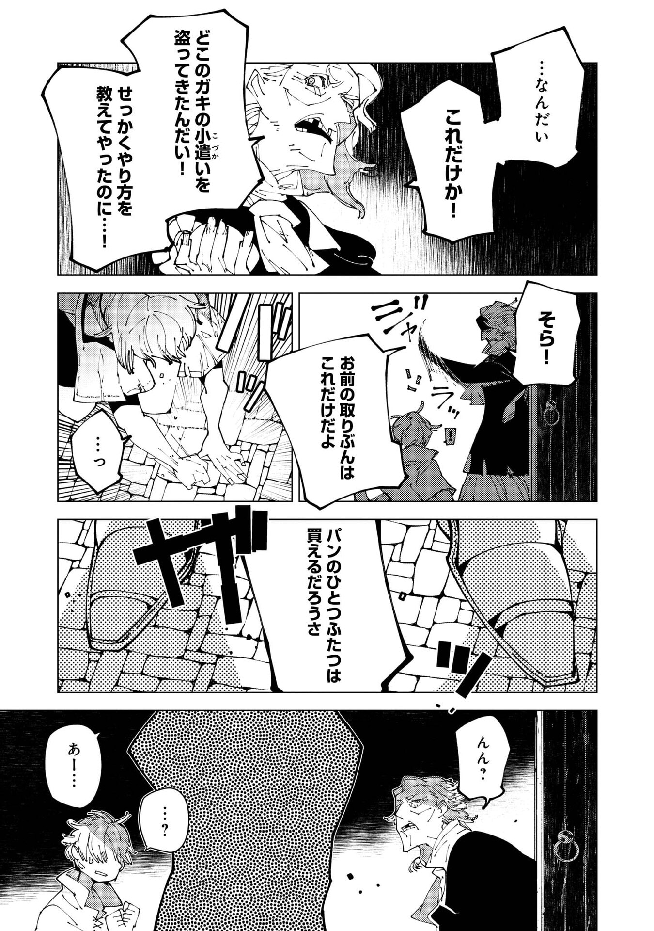 Sekigan, Sekiwan, Sekkyaku no Majutsushi - Mori no Koya ni Komotteitara Haya 2000-nen. Kizukeba Majin to Yobareteita. Boku wa Tada Majutsu no Tankyuu wo Shitai Dake na no ni Chapter 37 21ページ