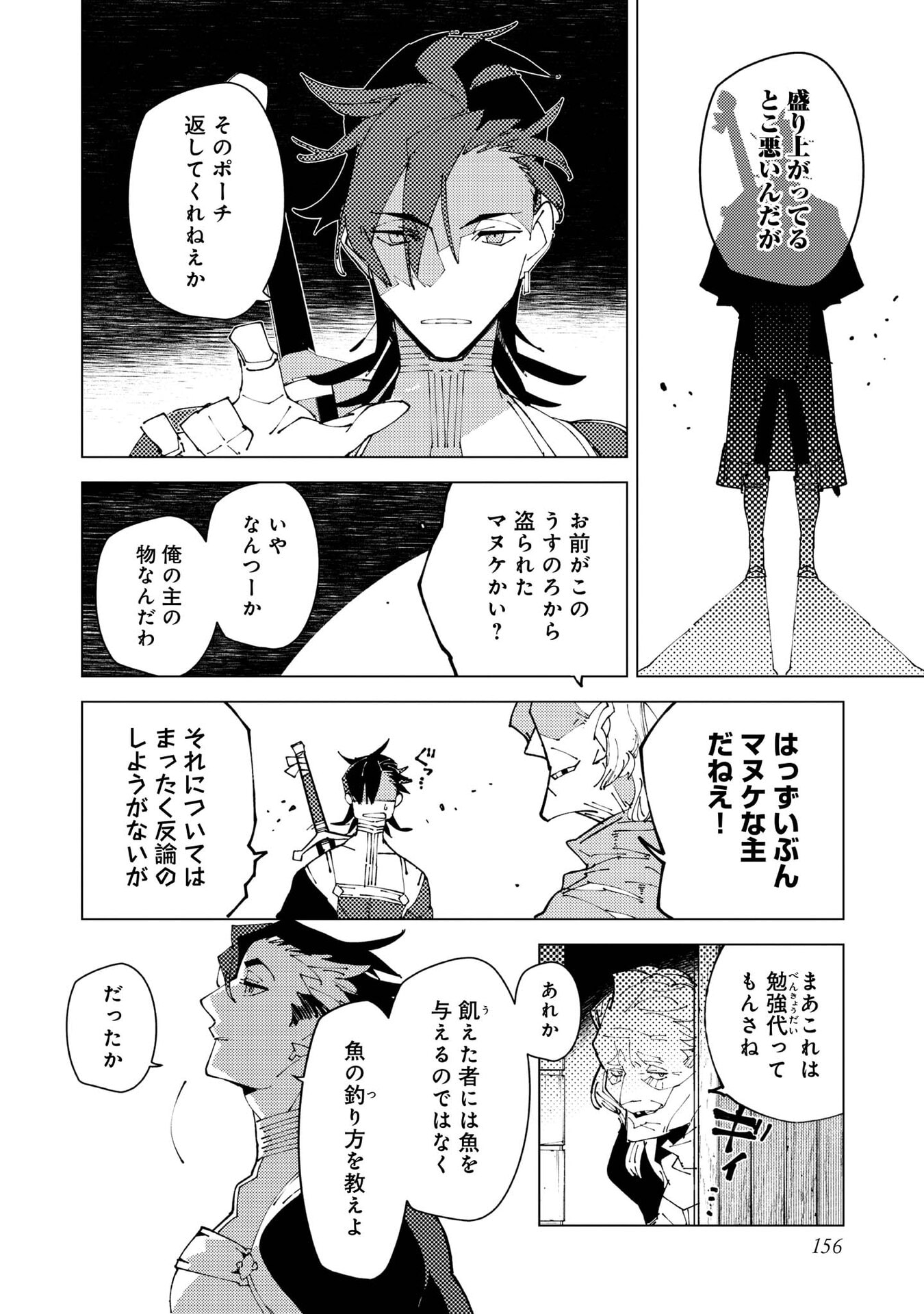 Sekigan, Sekiwan, Sekkyaku no Majutsushi - Mori no Koya ni Komotteitara Haya 2000-nen. Kizukeba Majin to Yobareteita. Boku wa Tada Majutsu no Tankyuu wo Shitai Dake na no ni Chapter 37 22ページ