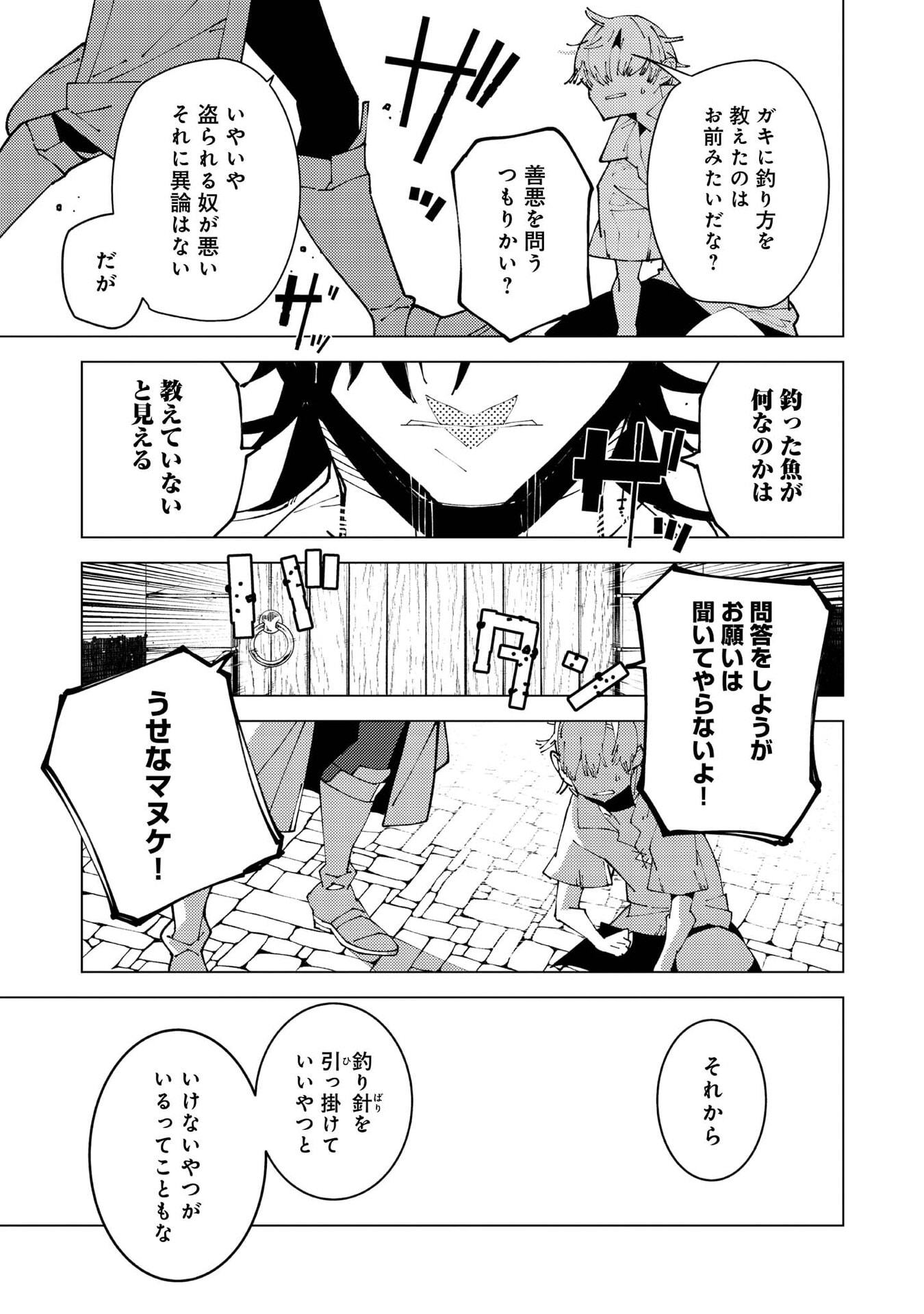 Sekigan, Sekiwan, Sekkyaku no Majutsushi - Mori no Koya ni Komotteitara Haya 2000-nen. Kizukeba Majin to Yobareteita. Boku wa Tada Majutsu no Tankyuu wo Shitai Dake na no ni Chapter 37 23ページ