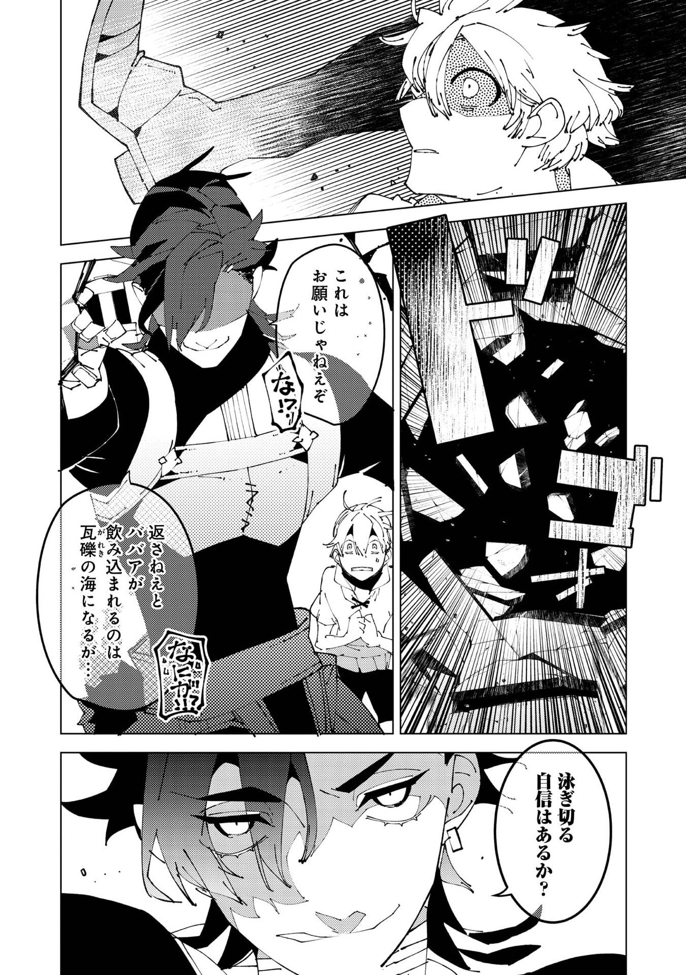 Sekigan, Sekiwan, Sekkyaku no Majutsushi - Mori no Koya ni Komotteitara Haya 2000-nen. Kizukeba Majin to Yobareteita. Boku wa Tada Majutsu no Tankyuu wo Shitai Dake na no ni Chapter 37 24ページ