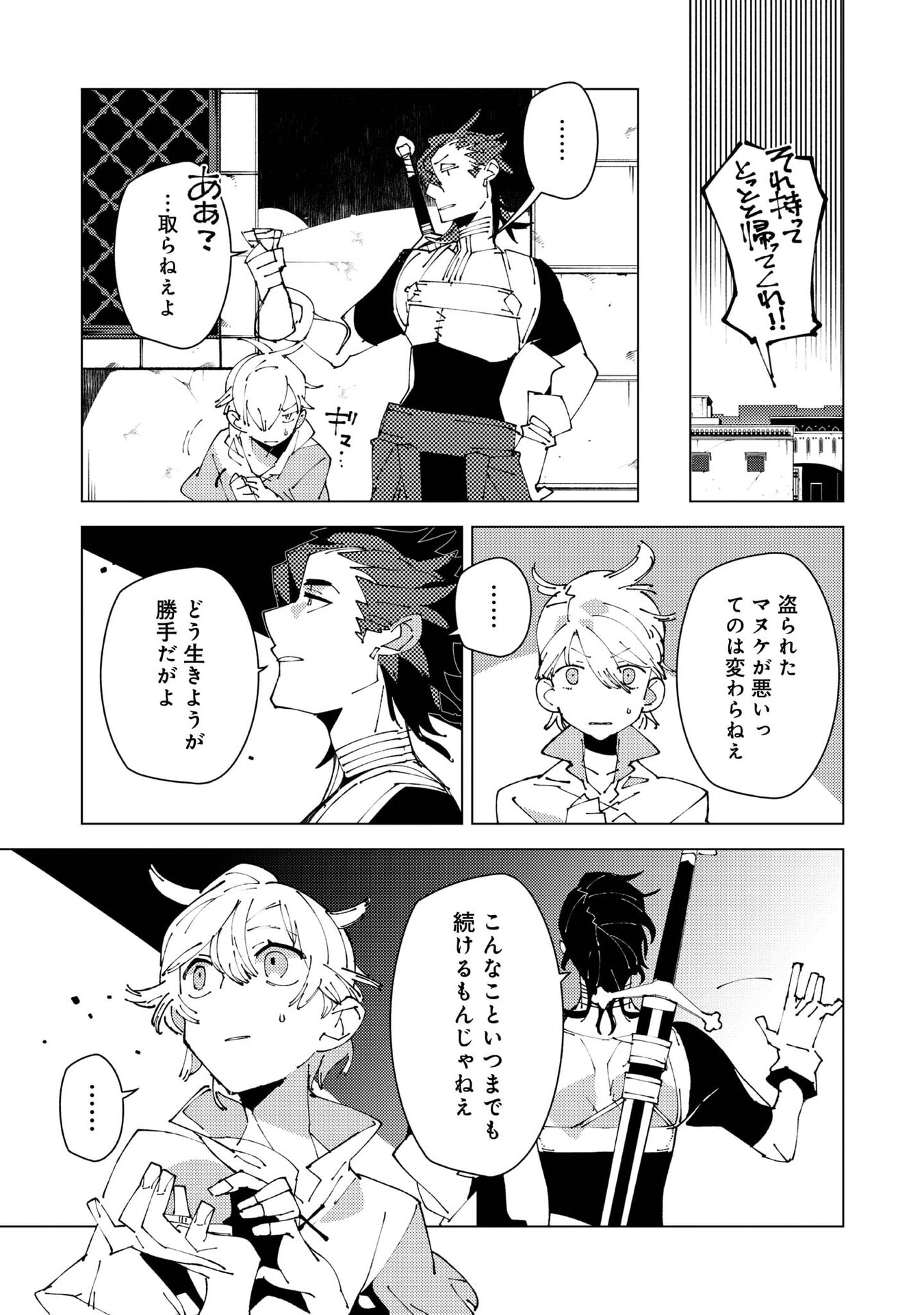 Sekigan, Sekiwan, Sekkyaku no Majutsushi - Mori no Koya ni Komotteitara Haya 2000-nen. Kizukeba Majin to Yobareteita. Boku wa Tada Majutsu no Tankyuu wo Shitai Dake na no ni Chapter 37 25ページ