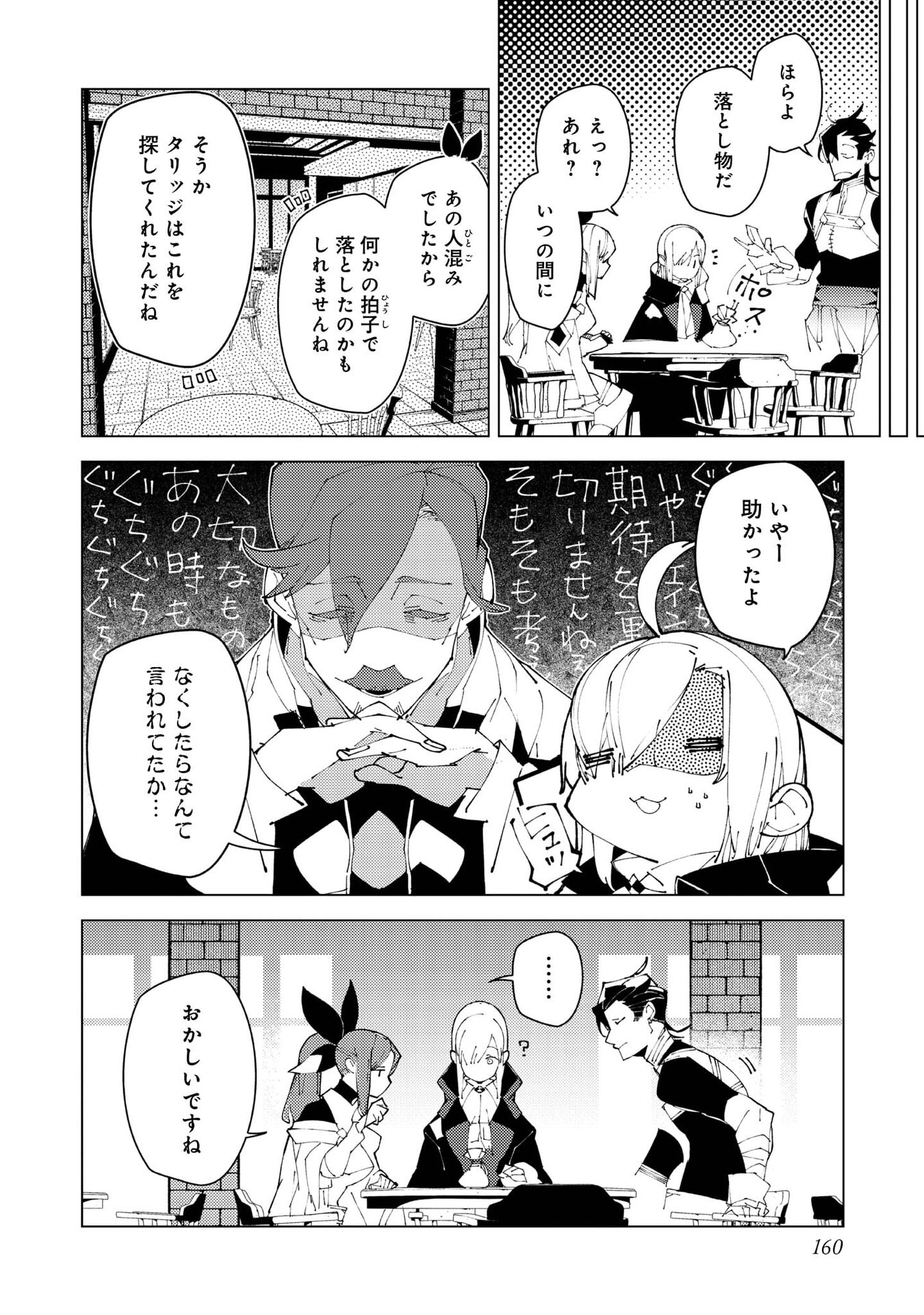 Sekigan, Sekiwan, Sekkyaku no Majutsushi - Mori no Koya ni Komotteitara Haya 2000-nen. Kizukeba Majin to Yobareteita. Boku wa Tada Majutsu no Tankyuu wo Shitai Dake na no ni Chapter 37 26ページ