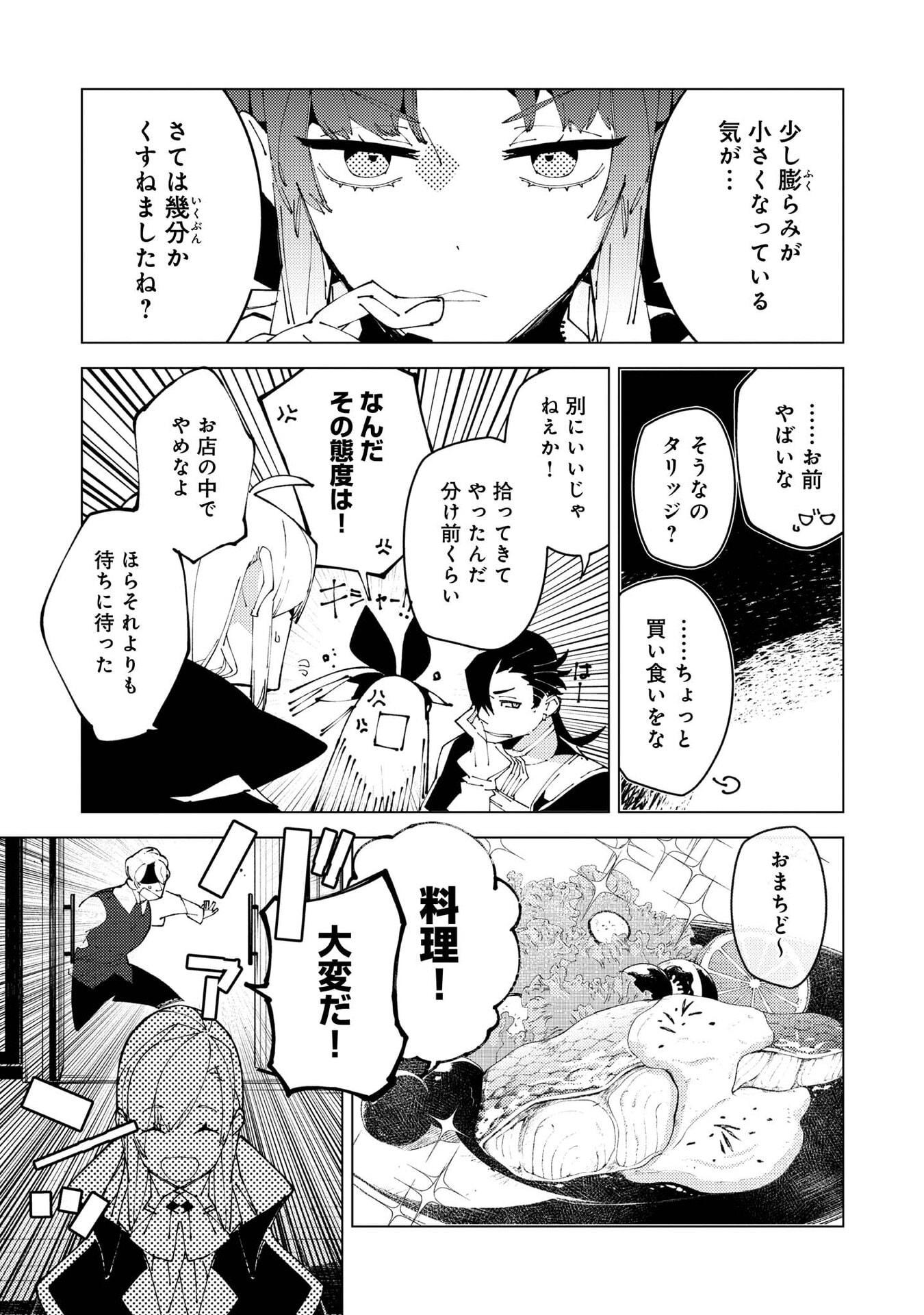 Sekigan, Sekiwan, Sekkyaku no Majutsushi - Mori no Koya ni Komotteitara Haya 2000-nen. Kizukeba Majin to Yobareteita. Boku wa Tada Majutsu no Tankyuu wo Shitai Dake na no ni Chapter 37 27ページ