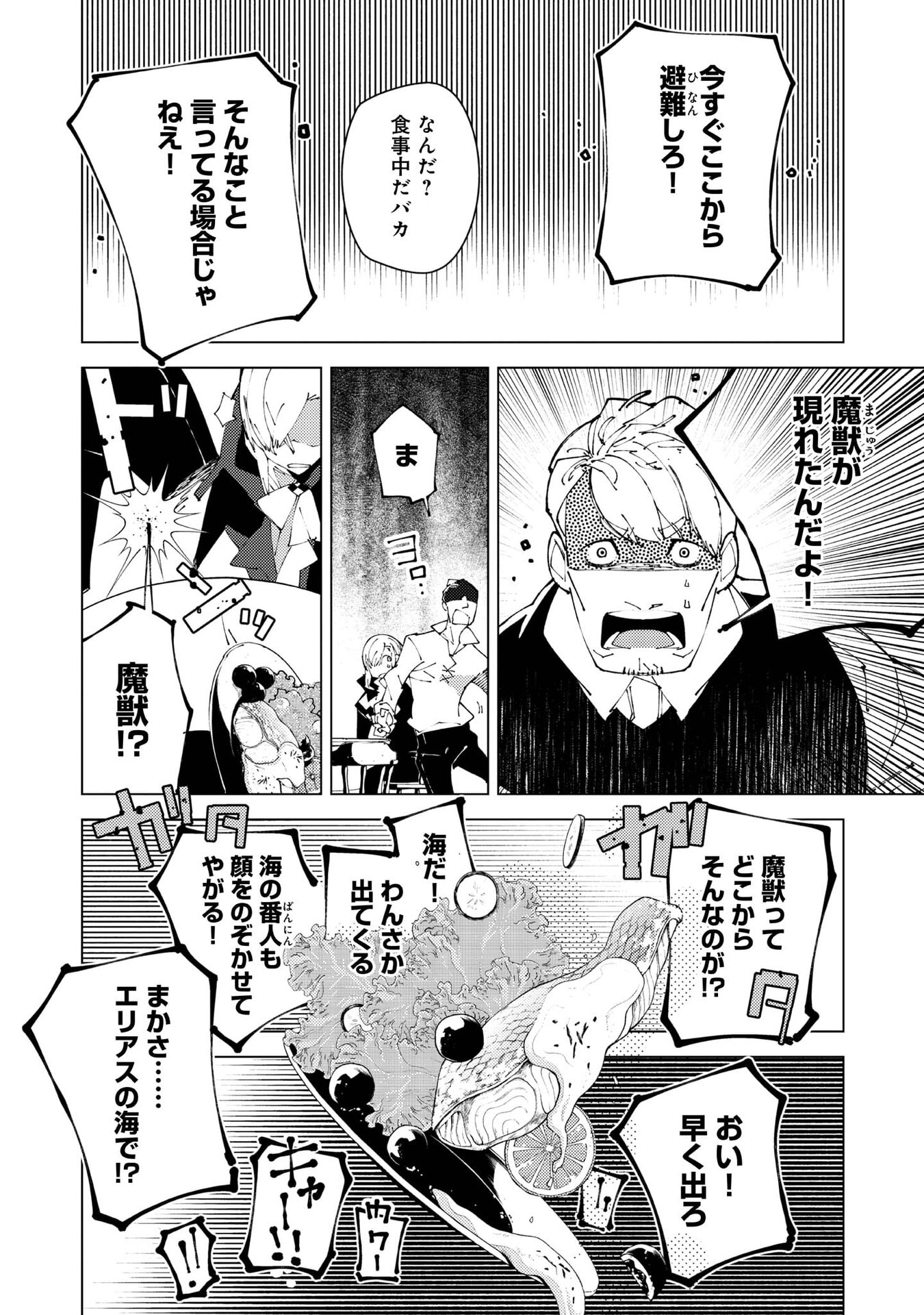 Sekigan, Sekiwan, Sekkyaku no Majutsushi - Mori no Koya ni Komotteitara Haya 2000-nen. Kizukeba Majin to Yobareteita. Boku wa Tada Majutsu no Tankyuu wo Shitai Dake na no ni Chapter 37 28ページ