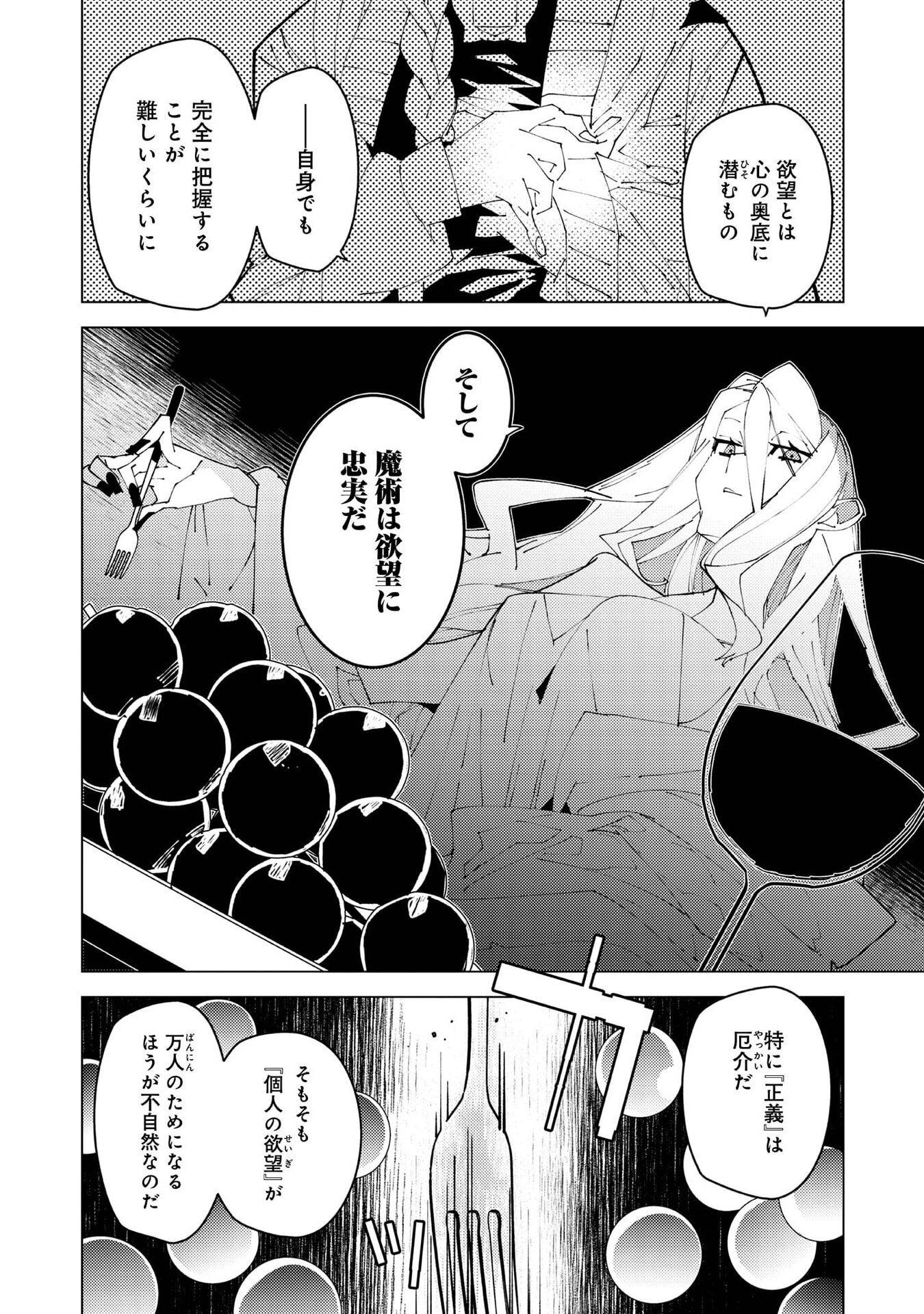 Sekigan, Sekiwan, Sekkyaku no Majutsushi - Mori no Koya ni Komotteitara Haya 2000-nen. Kizukeba Majin to Yobareteita. Boku wa Tada Majutsu no Tankyuu wo Shitai Dake na no ni Chapter 37 4ページ