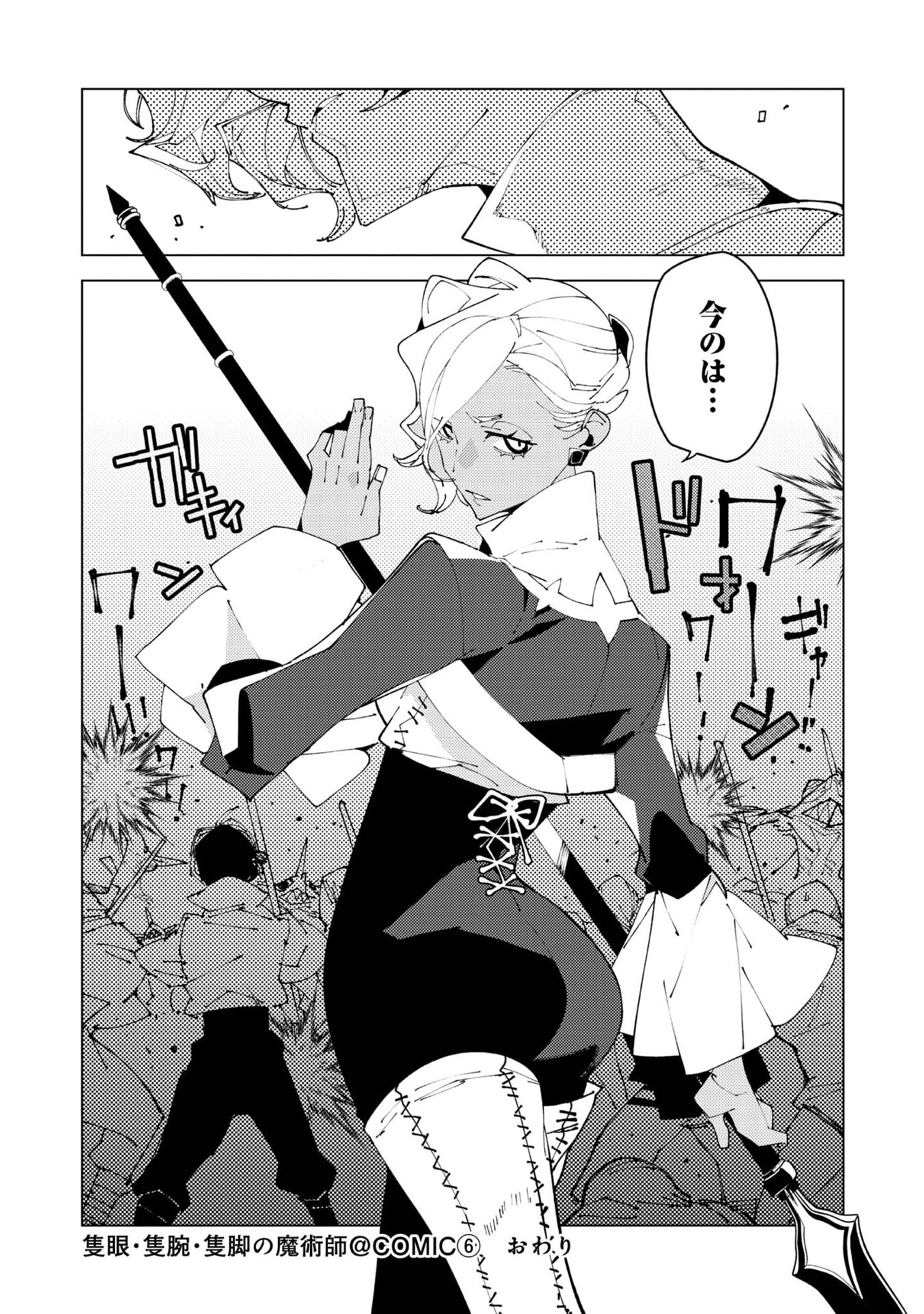 Sekigan, Sekiwan, Sekkyaku no Majutsushi - Mori no Koya ni Komotteitara Haya 2000-nen. Kizukeba Majin to Yobareteita. Boku wa Tada Majutsu no Tankyuu wo Shitai Dake na no ni Chapter 37 32ページ