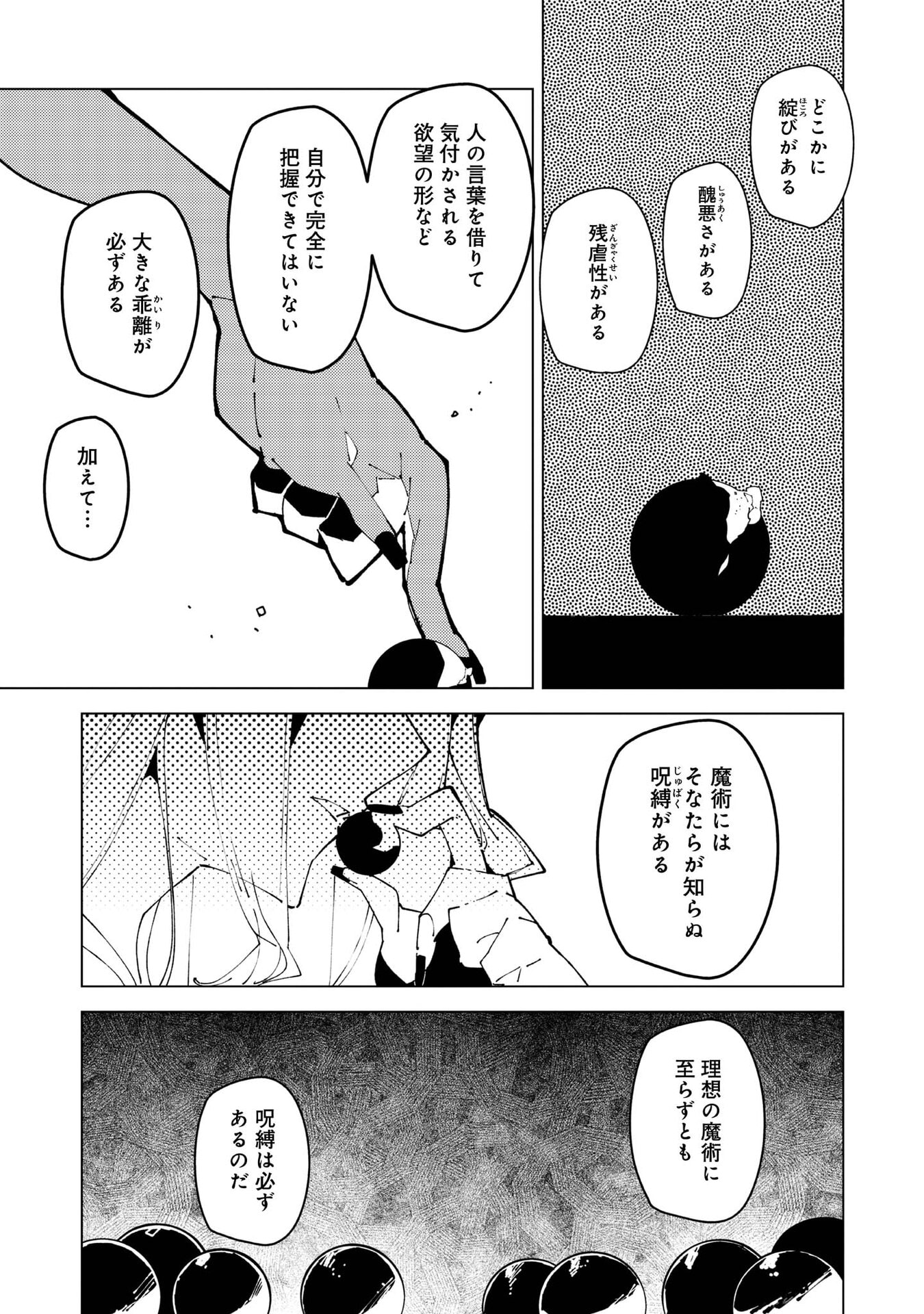 Sekigan, Sekiwan, Sekkyaku no Majutsushi - Mori no Koya ni Komotteitara Haya 2000-nen. Kizukeba Majin to Yobareteita. Boku wa Tada Majutsu no Tankyuu wo Shitai Dake na no ni Chapter 37 5ページ