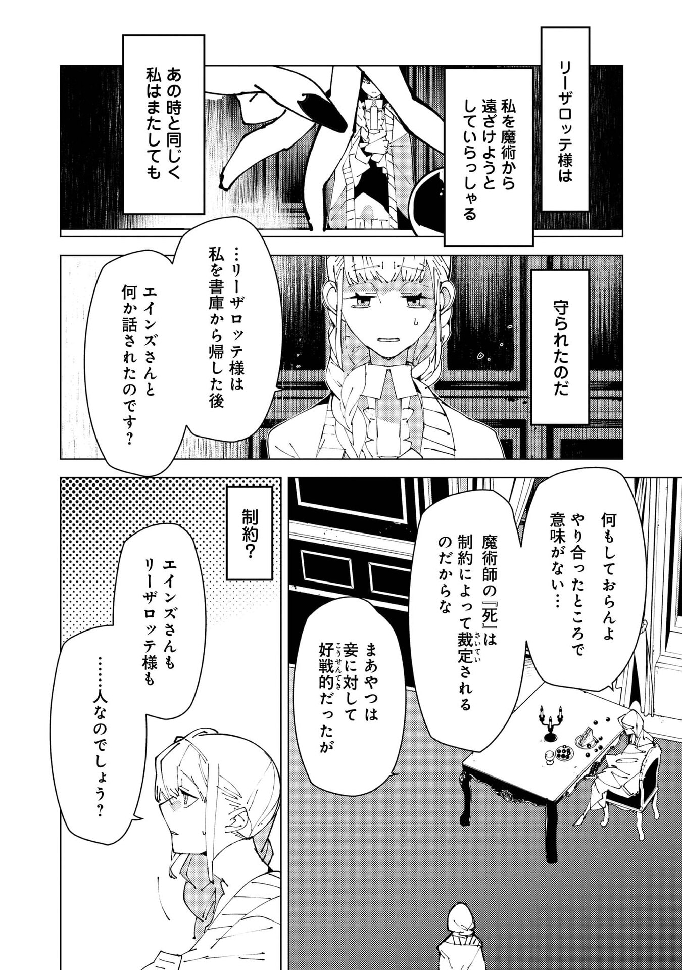 Sekigan, Sekiwan, Sekkyaku no Majutsushi - Mori no Koya ni Komotteitara Haya 2000-nen. Kizukeba Majin to Yobareteita. Boku wa Tada Majutsu no Tankyuu wo Shitai Dake na no ni Chapter 37 6ページ