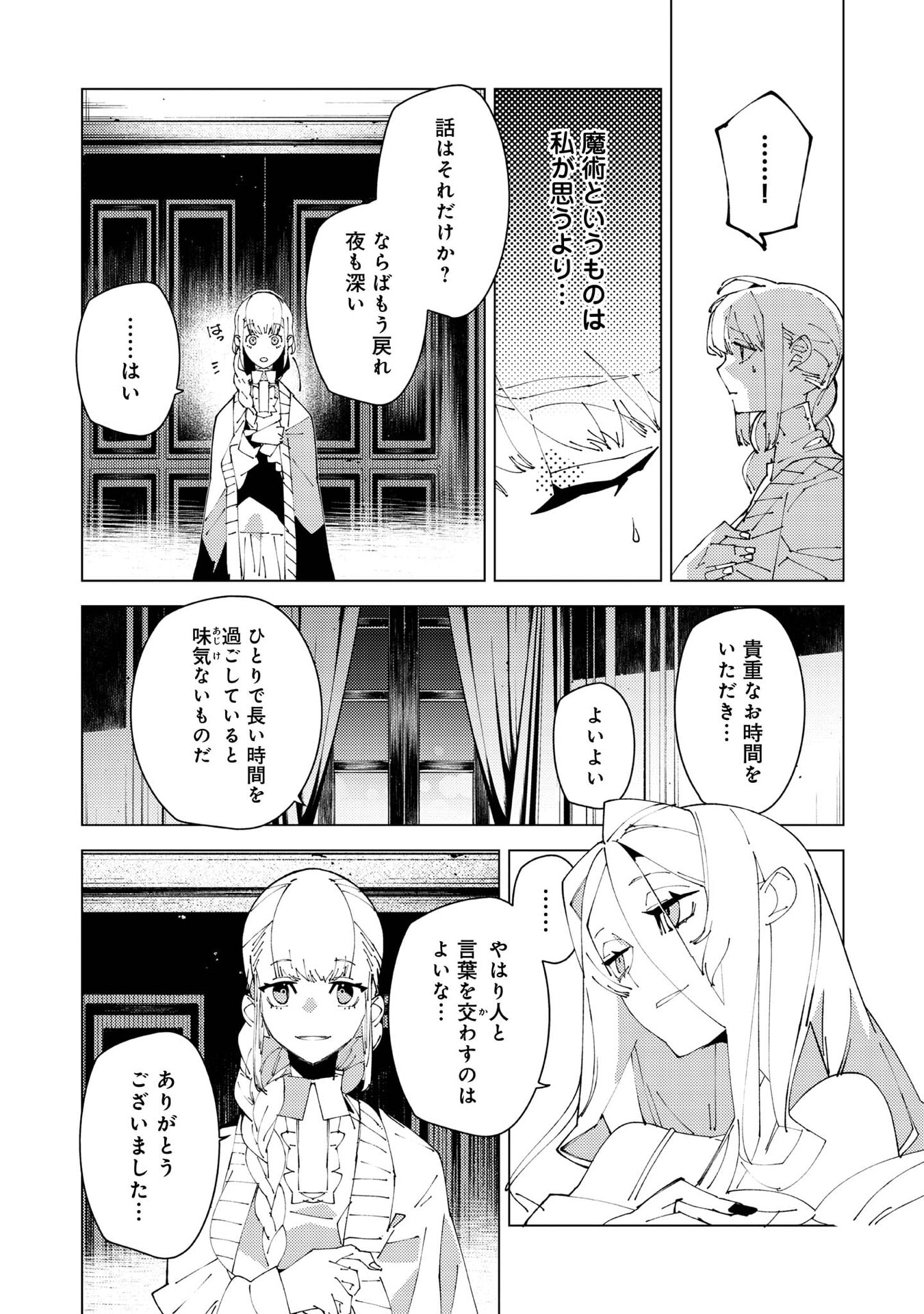Sekigan, Sekiwan, Sekkyaku no Majutsushi - Mori no Koya ni Komotteitara Haya 2000-nen. Kizukeba Majin to Yobareteita. Boku wa Tada Majutsu no Tankyuu wo Shitai Dake na no ni Chapter 37 8ページ