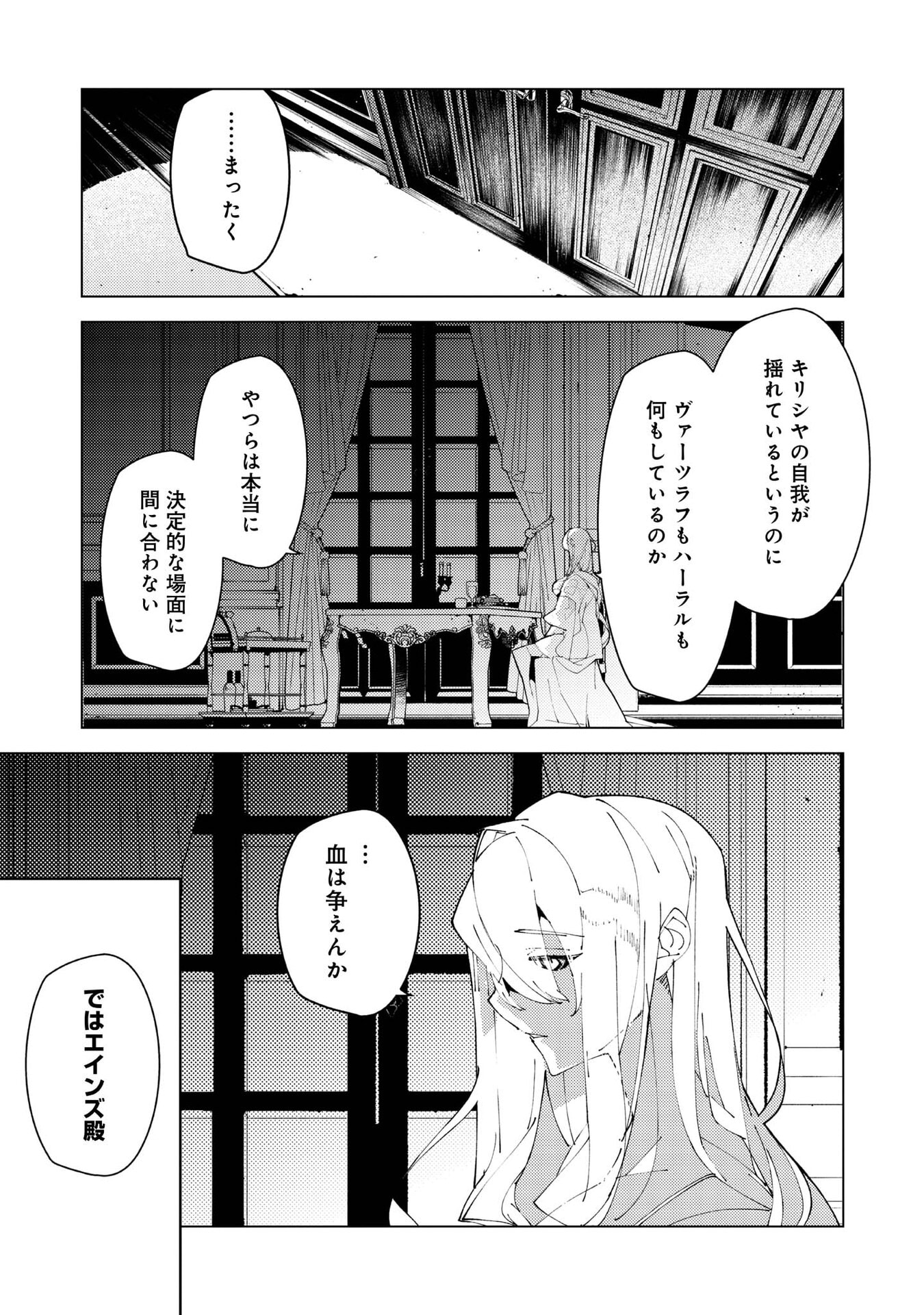 Sekigan, Sekiwan, Sekkyaku no Majutsushi - Mori no Koya ni Komotteitara Haya 2000-nen. Kizukeba Majin to Yobareteita. Boku wa Tada Majutsu no Tankyuu wo Shitai Dake na no ni Chapter 37 9ページ