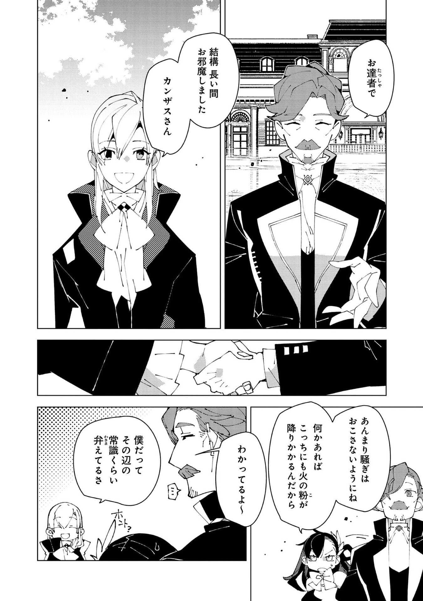 Sekigan, Sekiwan, Sekkyaku no Majutsushi - Mori no Koya ni Komotteitara Haya 2000-nen. Kizukeba Majin to Yobareteita. Boku wa Tada Majutsu no Tankyuu wo Shitai Dake na no ni Chapter 37 10ページ