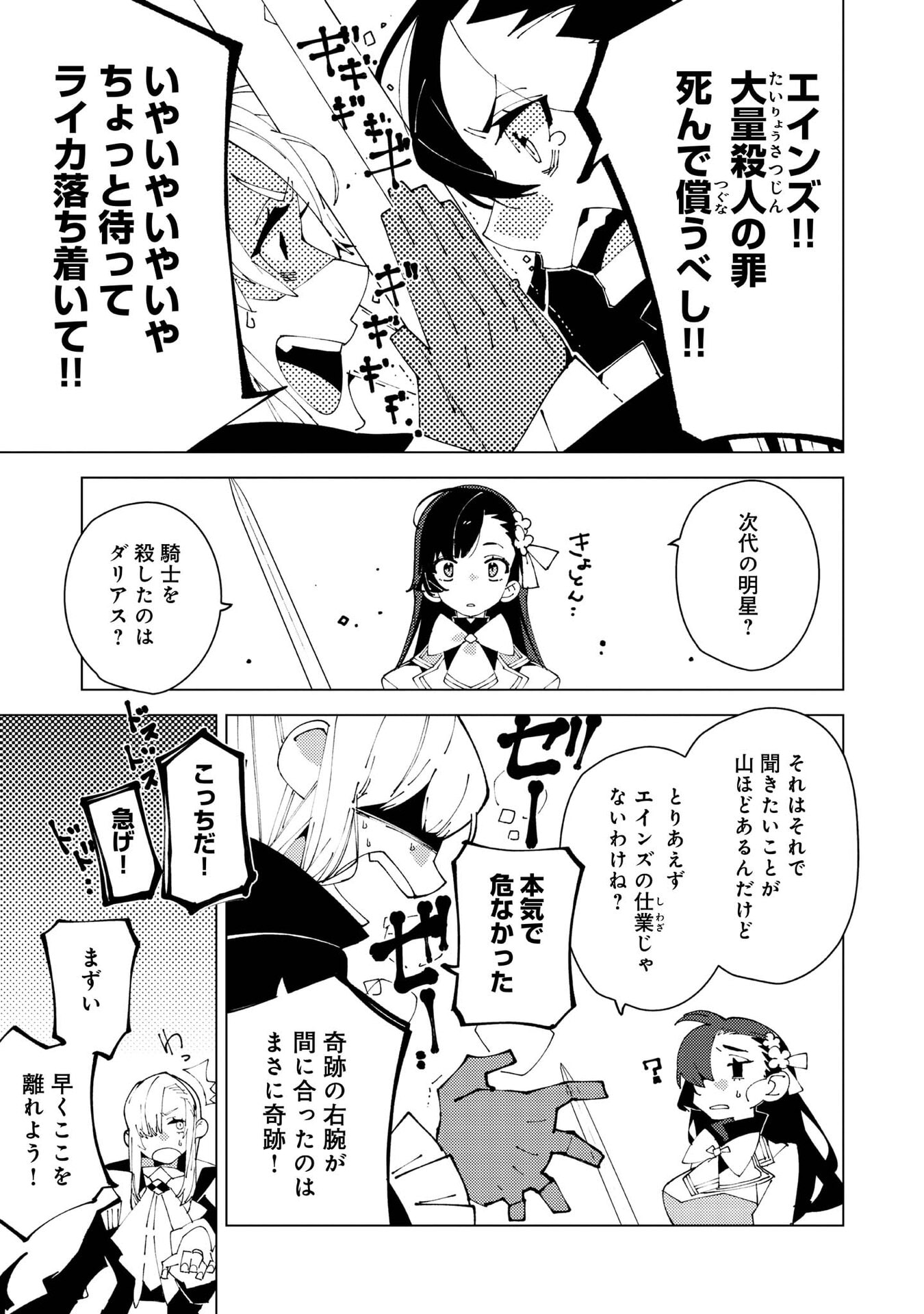 Sekigan, Sekiwan, Sekkyaku no Majutsushi - Mori no Koya ni Komotteitara Haya 2000-nen. Kizukeba Majin to Yobareteita. Boku wa Tada Majutsu no Tankyuu wo Shitai Dake na no ni Chapter 37.5 3ページ