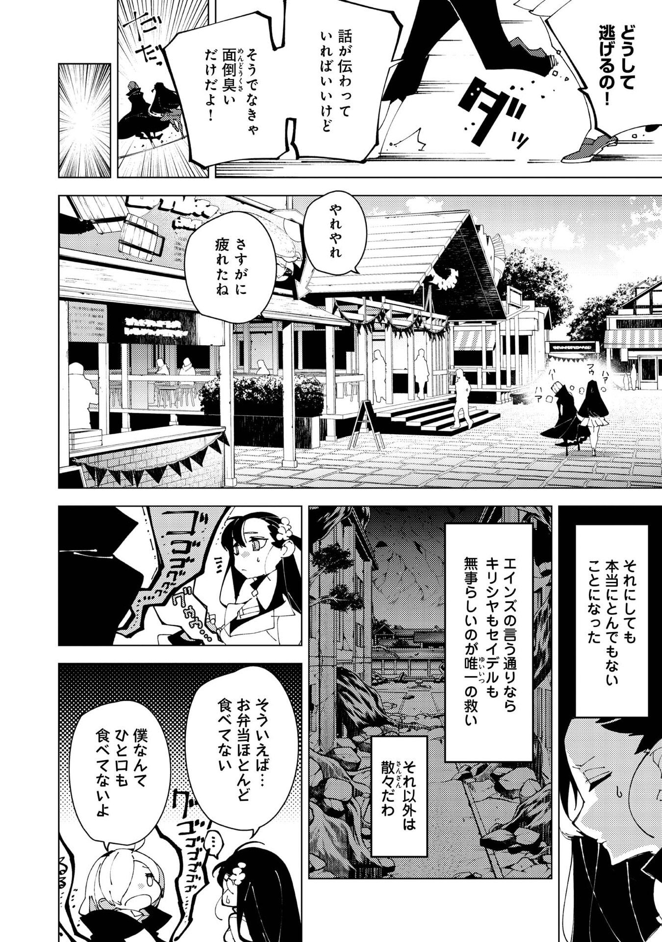 Sekigan, Sekiwan, Sekkyaku no Majutsushi - Mori no Koya ni Komotteitara Haya 2000-nen. Kizukeba Majin to Yobareteita. Boku wa Tada Majutsu no Tankyuu wo Shitai Dake na no ni Chapter 37.5 4ページ