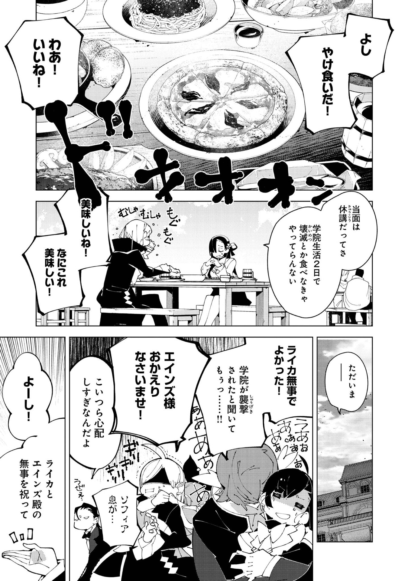 Sekigan, Sekiwan, Sekkyaku no Majutsushi - Mori no Koya ni Komotteitara Haya 2000-nen. Kizukeba Majin to Yobareteita. Boku wa Tada Majutsu no Tankyuu wo Shitai Dake na no ni Chapter 37.5 5ページ