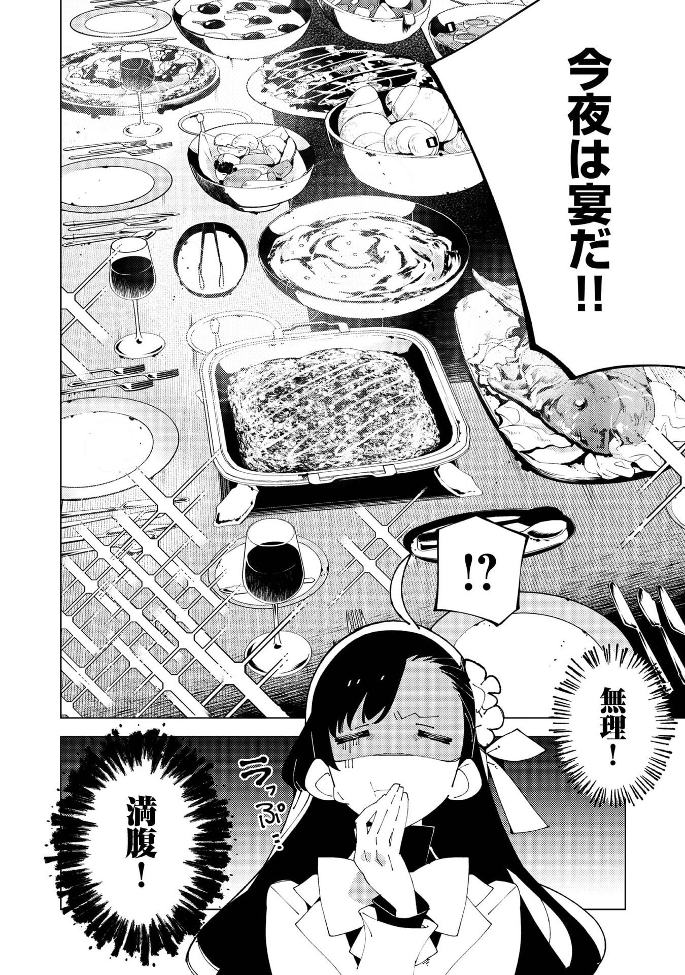 Sekigan, Sekiwan, Sekkyaku no Majutsushi - Mori no Koya ni Komotteitara Haya 2000-nen. Kizukeba Majin to Yobareteita. Boku wa Tada Majutsu no Tankyuu wo Shitai Dake na no ni Chapter 37.5 6ページ