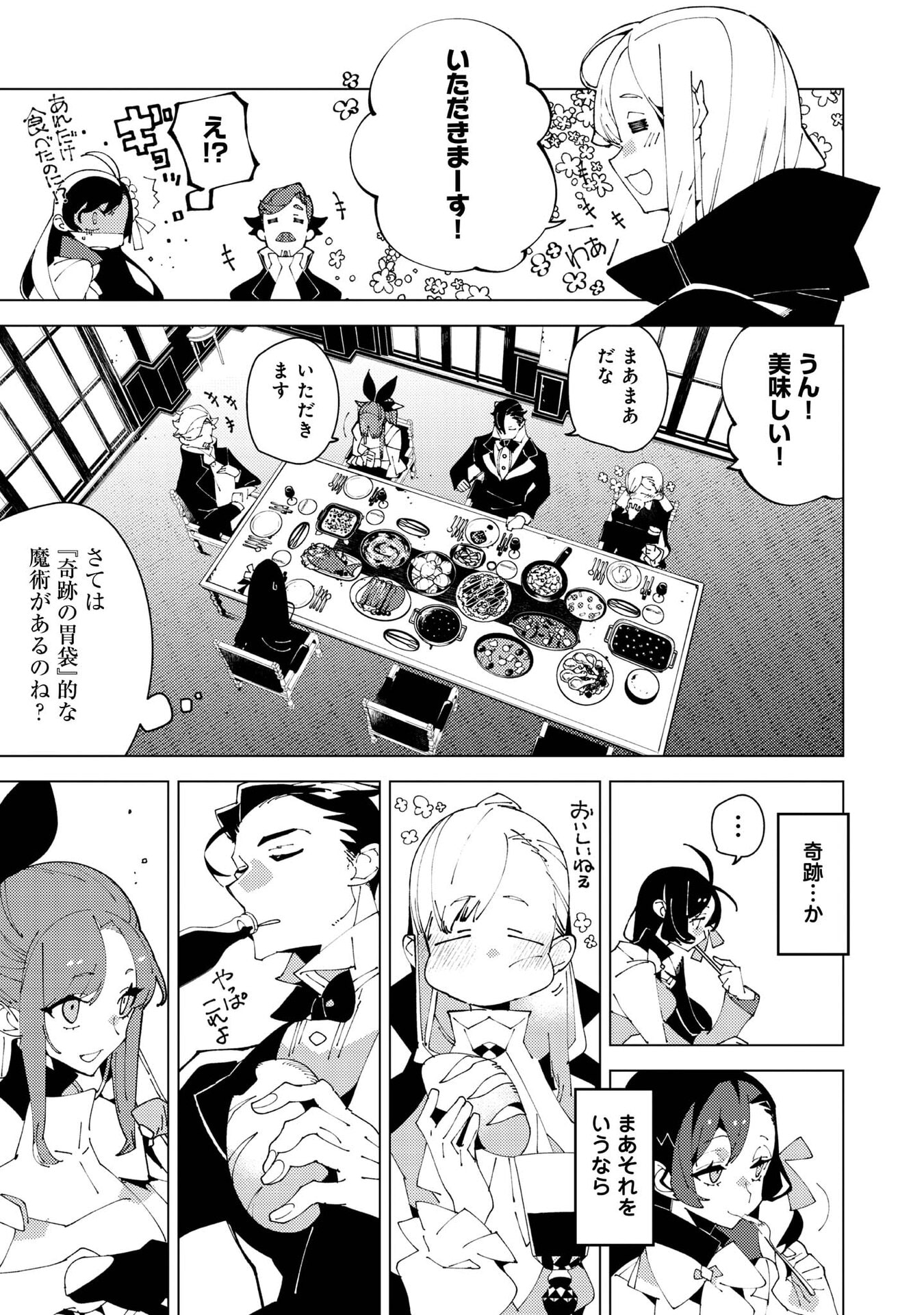 Sekigan, Sekiwan, Sekkyaku no Majutsushi - Mori no Koya ni Komotteitara Haya 2000-nen. Kizukeba Majin to Yobareteita. Boku wa Tada Majutsu no Tankyuu wo Shitai Dake na no ni Chapter 37.5 7ページ