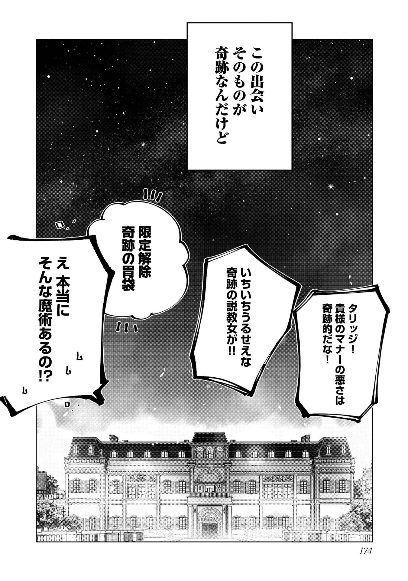 Sekigan, Sekiwan, Sekkyaku no Majutsushi - Mori no Koya ni Komotteitara Haya 2000-nen. Kizukeba Majin to Yobareteita. Boku wa Tada Majutsu no Tankyuu wo Shitai Dake na no ni Chapter 37.5 8ページ
