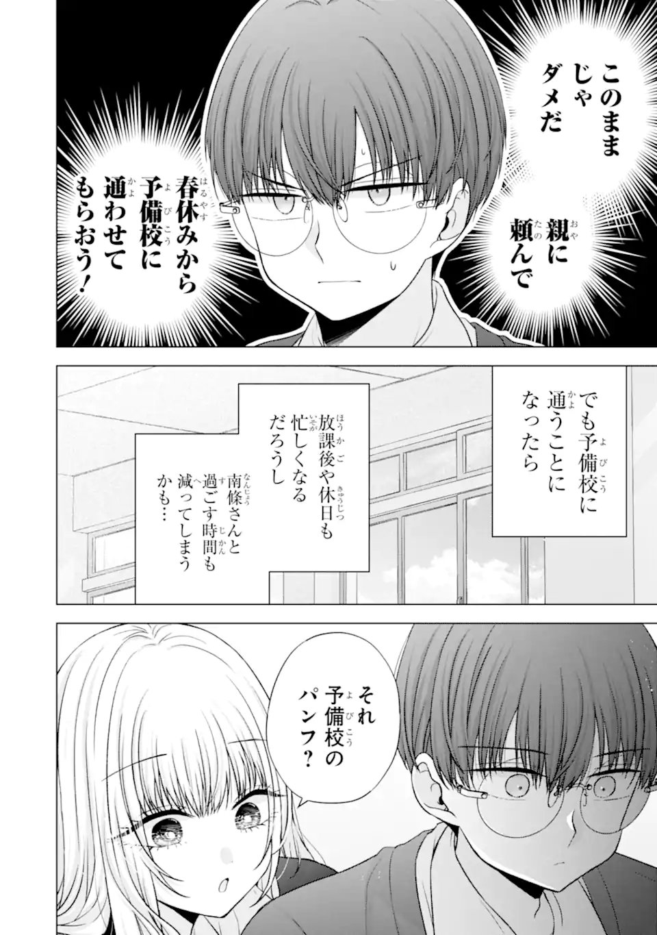 Nanjou-san wa Boku ni Dakaretai Chapter 37.1 2ページ