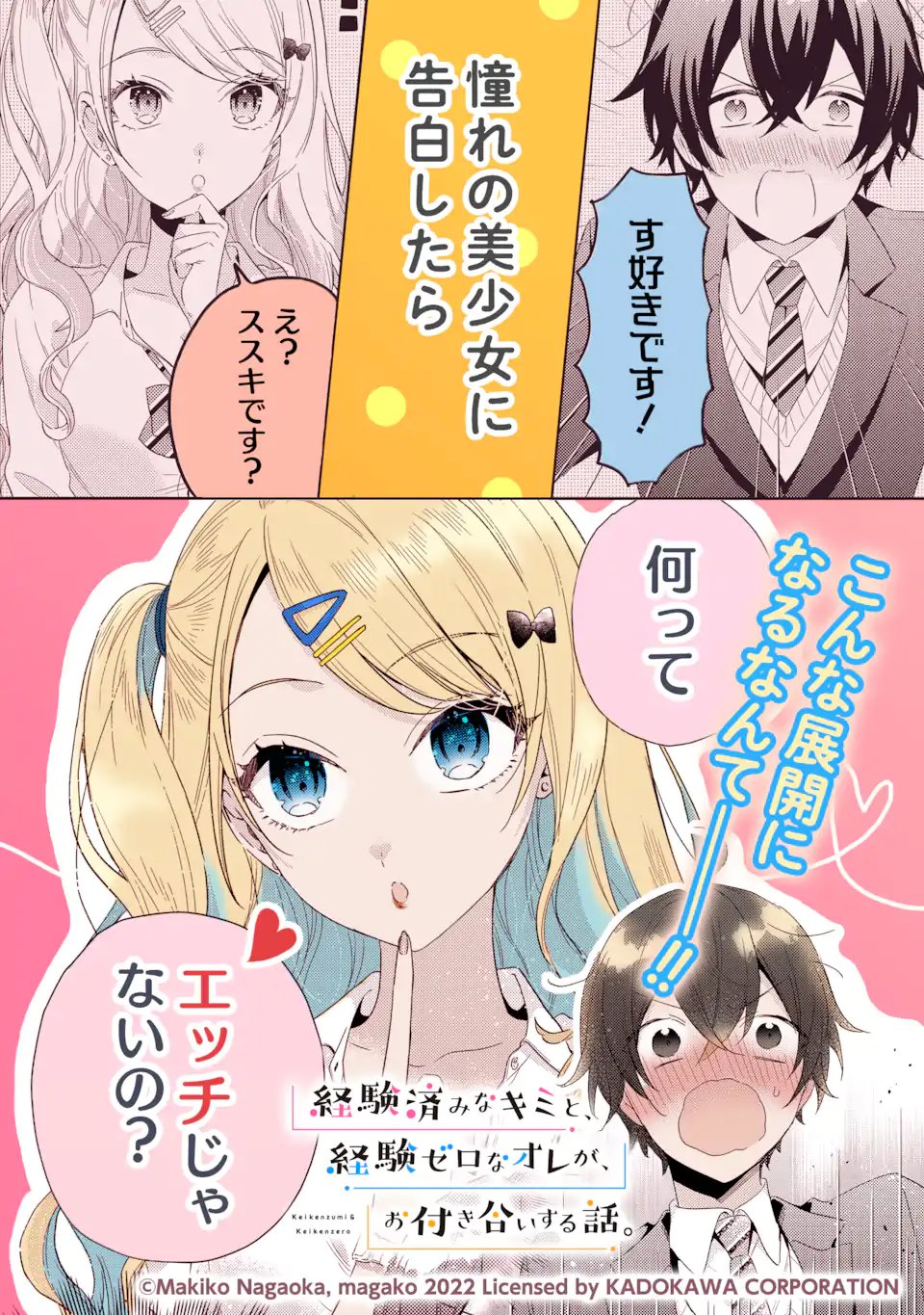 Nanjou-san wa Boku ni Dakaretai Chapter 37.1 13ページ