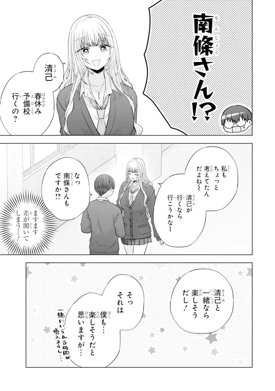 Nanjou-san wa Boku ni Dakaretai Chapter 37.1 3ページ