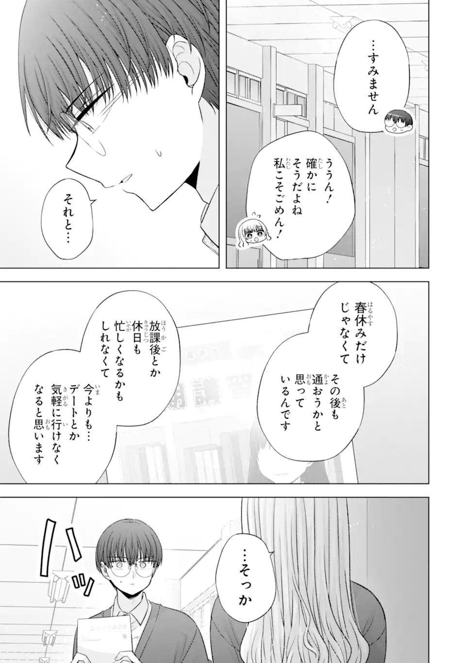 Nanjou-san wa Boku ni Dakaretai Chapter 37.1 5ページ