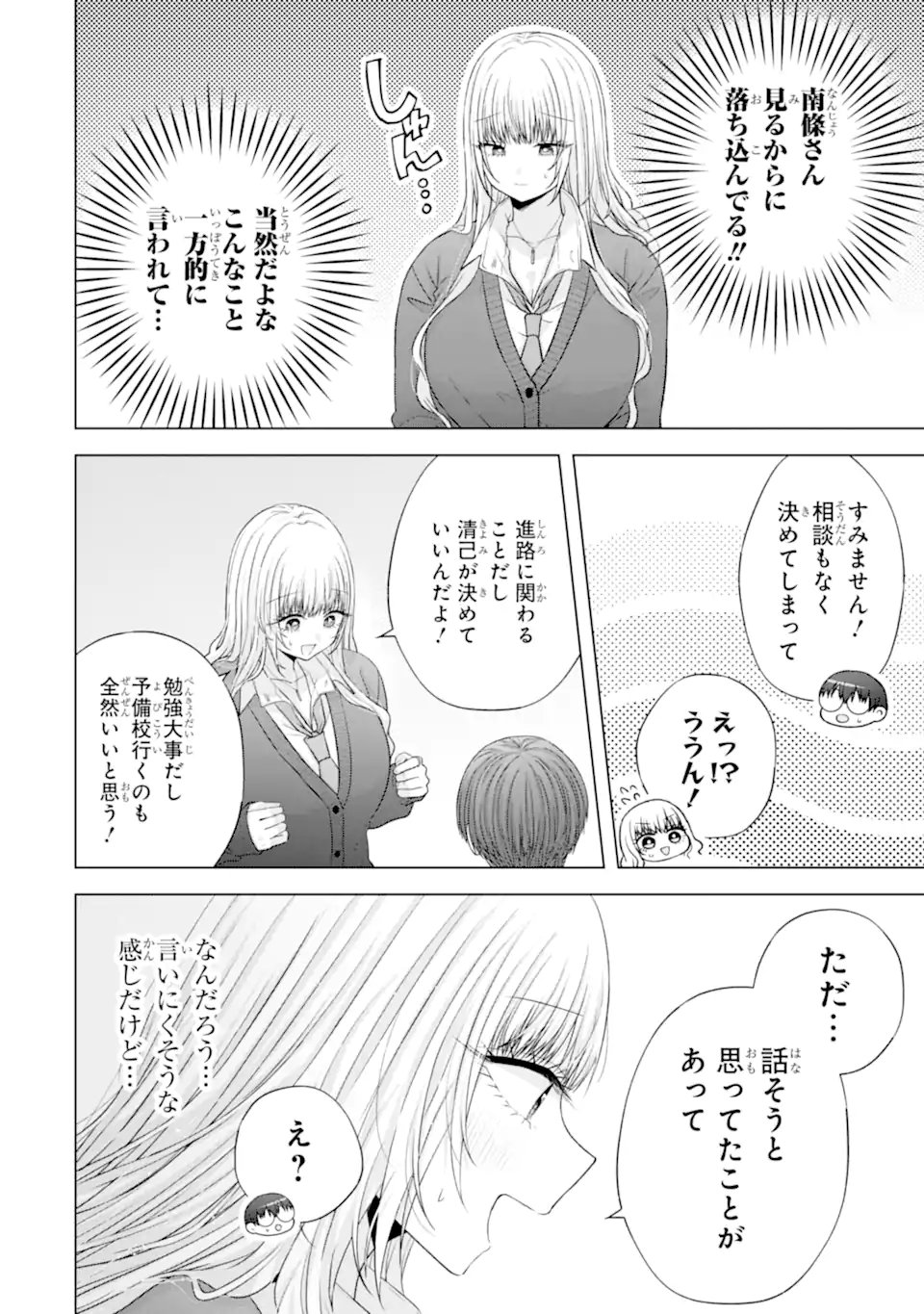 Nanjou-san wa Boku ni Dakaretai Chapter 37.1 6ページ