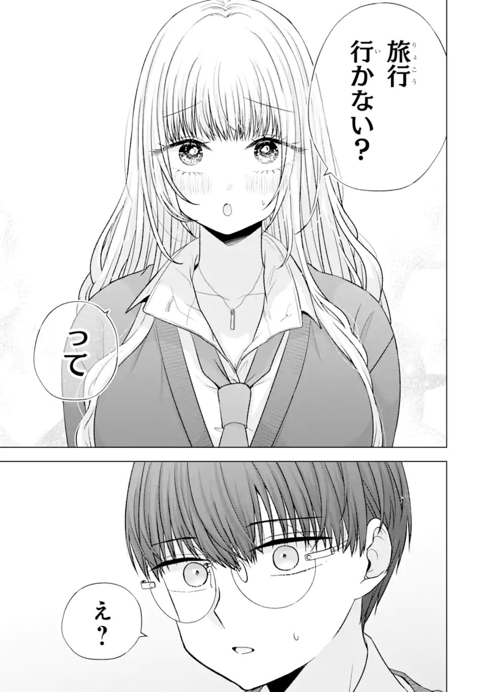 Nanjou-san wa Boku ni Dakaretai Chapter 37.1 7ページ