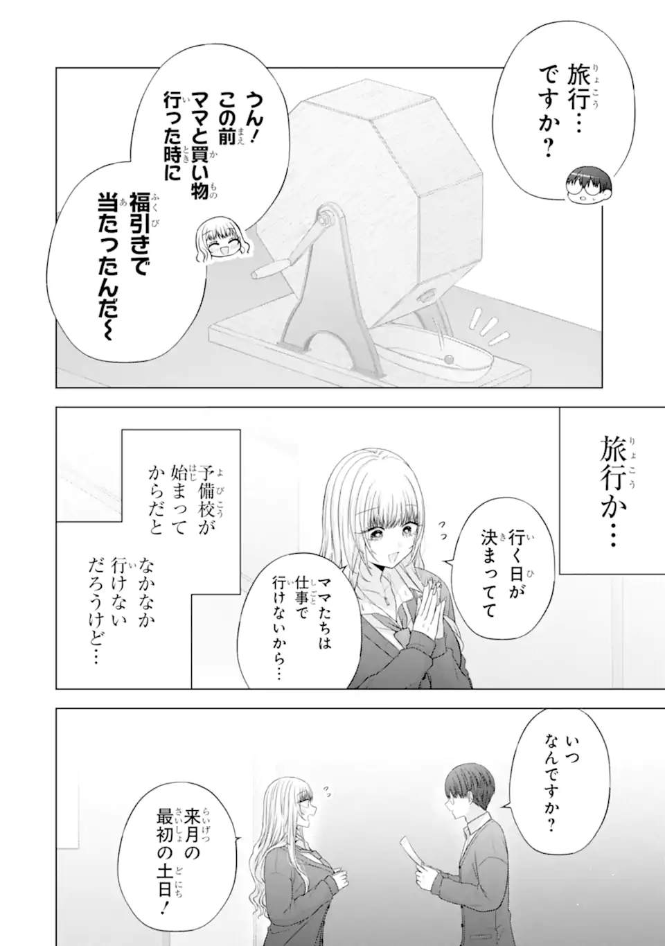 Nanjou-san wa Boku ni Dakaretai Chapter 37.1 8ページ