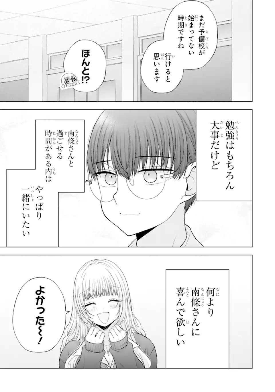 Nanjou-san wa Boku ni Dakaretai Chapter 37.1 9ページ