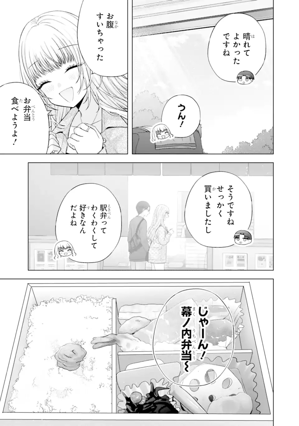 Nanjou-san wa Boku ni Dakaretai Chapter 37.2 1ページ
