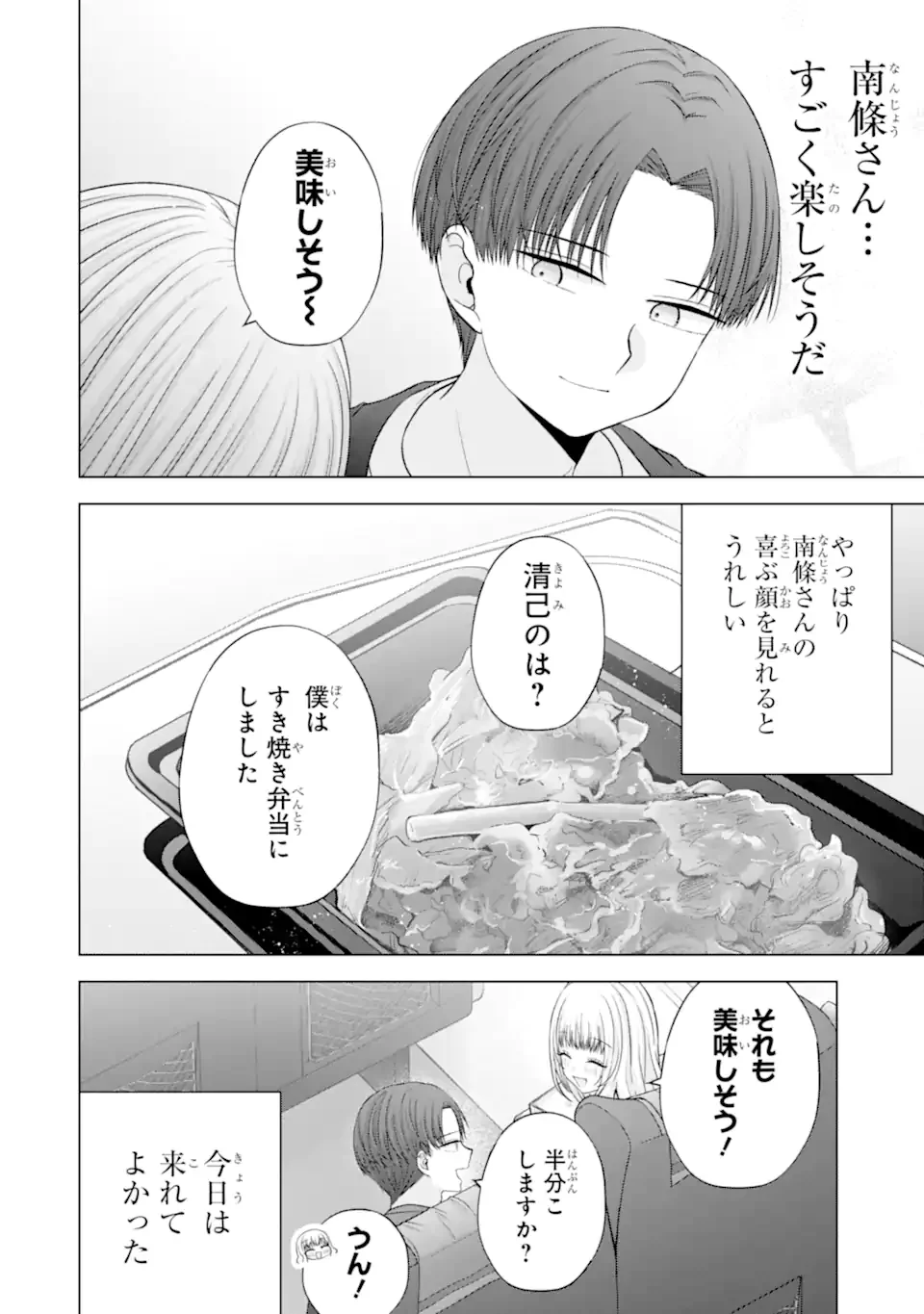 Nanjou-san wa Boku ni Dakaretai Chapter 37.2 2ページ