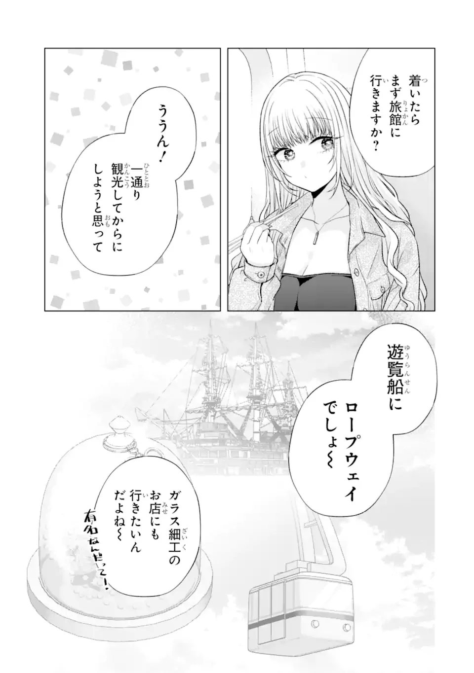 Nanjou-san wa Boku ni Dakaretai Chapter 37.2 3ページ